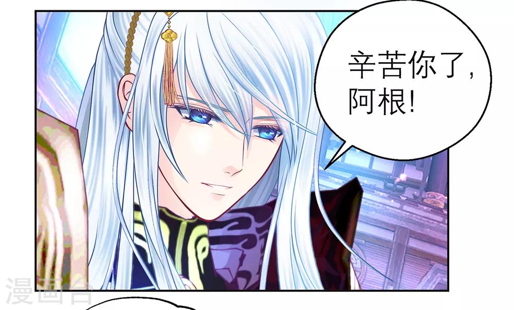 《恋上月夜花蝶(旧)》第153话 第34页