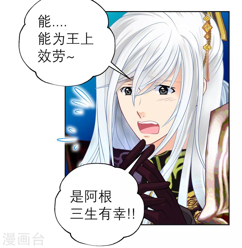 《恋上月夜花蝶(旧)》第153话 第35页