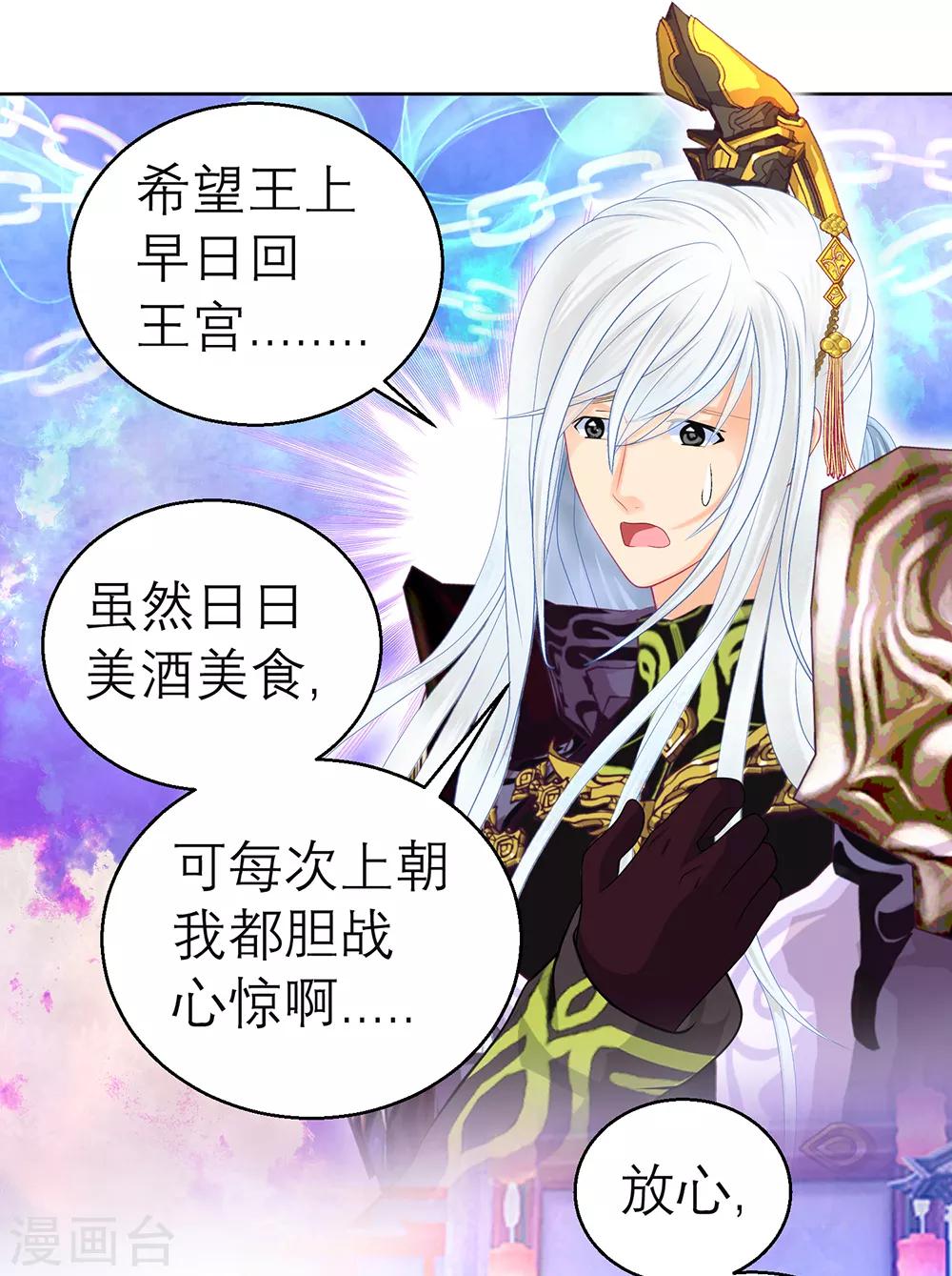 《恋上月夜花蝶(旧)》第153话 第36页