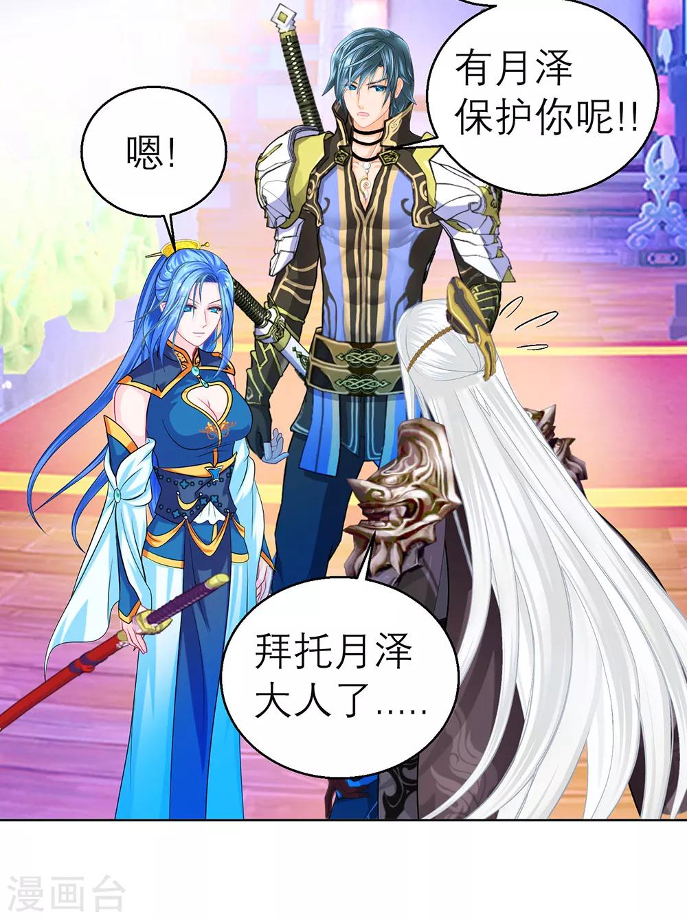 《恋上月夜花蝶(旧)》第153话 第37页