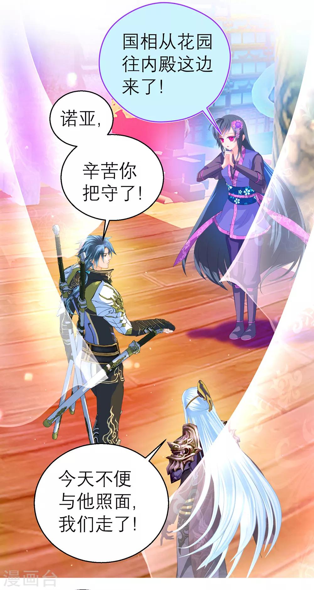《恋上月夜花蝶(旧)》第153话 第39页