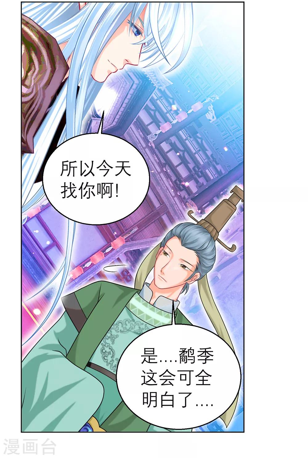 《恋上月夜花蝶(旧)》第153话 第3页