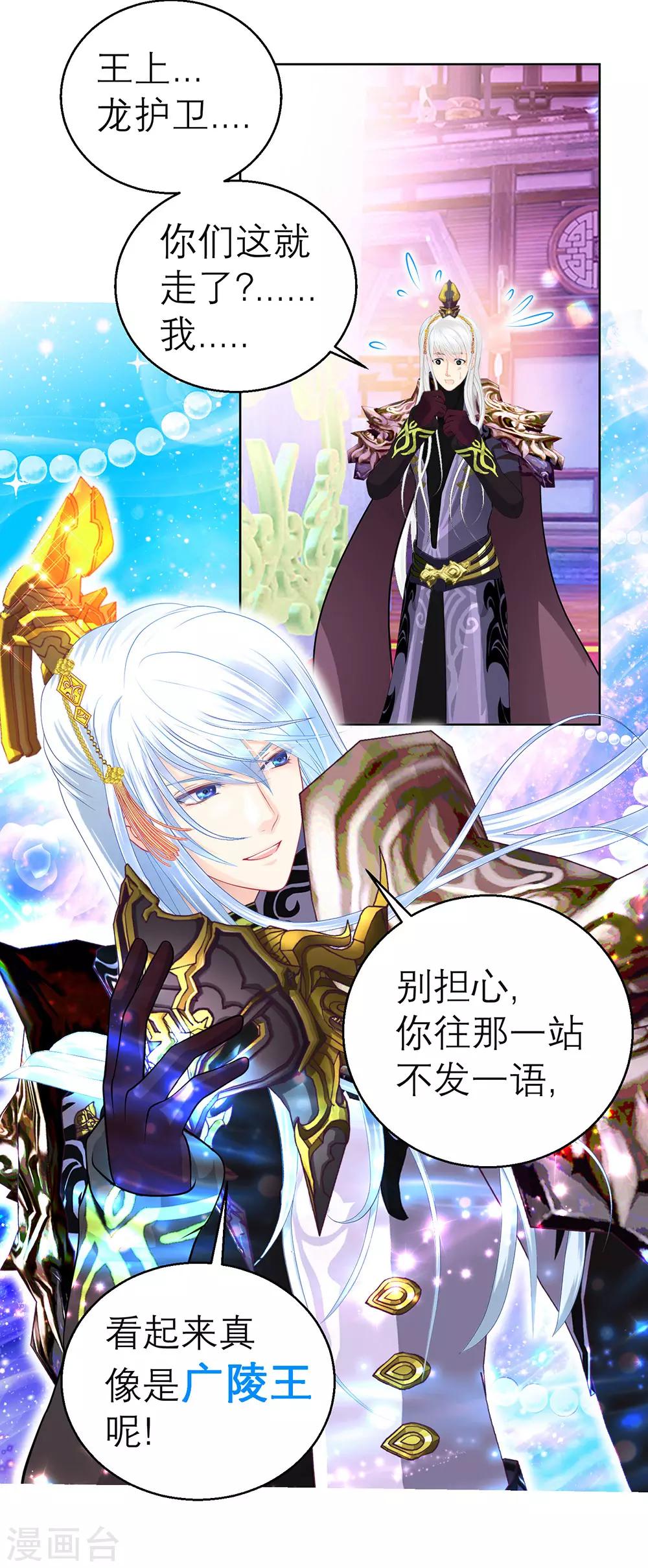 《恋上月夜花蝶(旧)》第153话 第40页