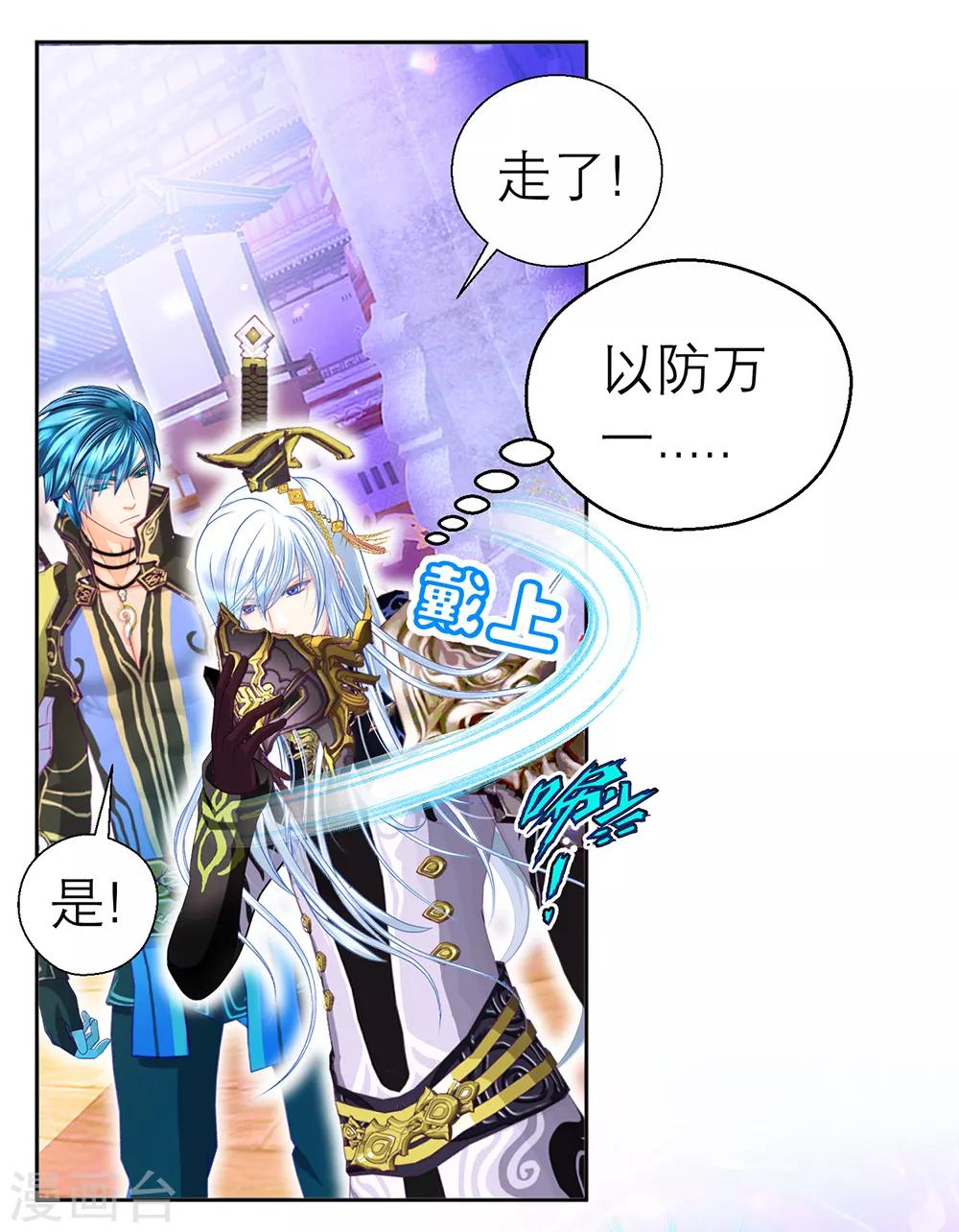 《恋上月夜花蝶(旧)》第153话 第42页
