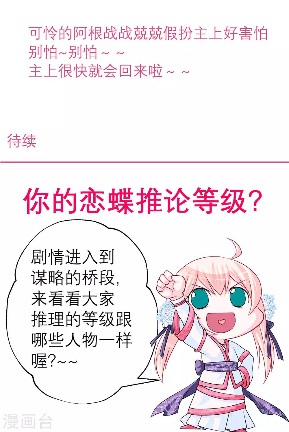 《恋上月夜花蝶(旧)》第153话 第44页