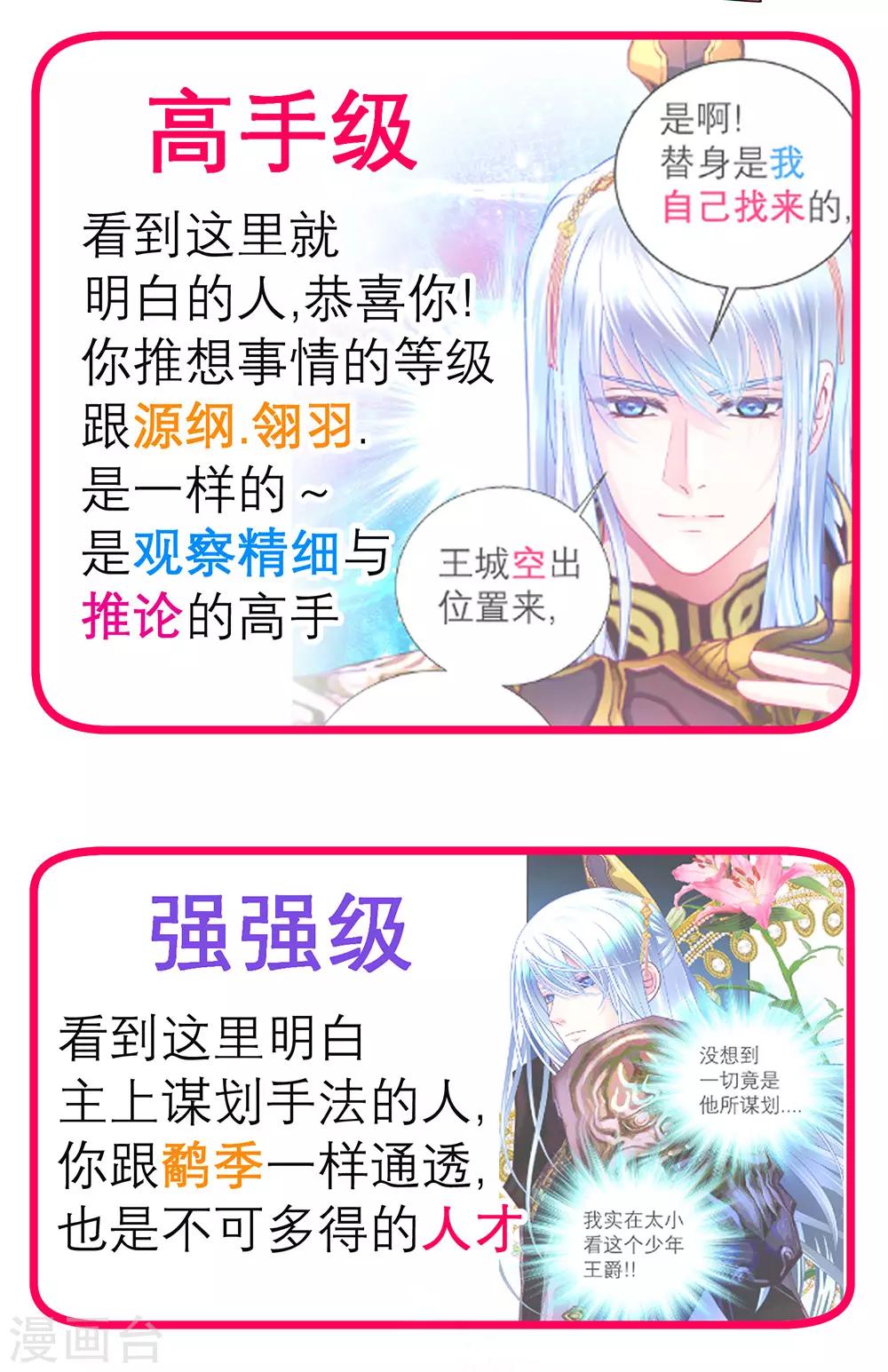 《恋上月夜花蝶(旧)》第153话 第45页
