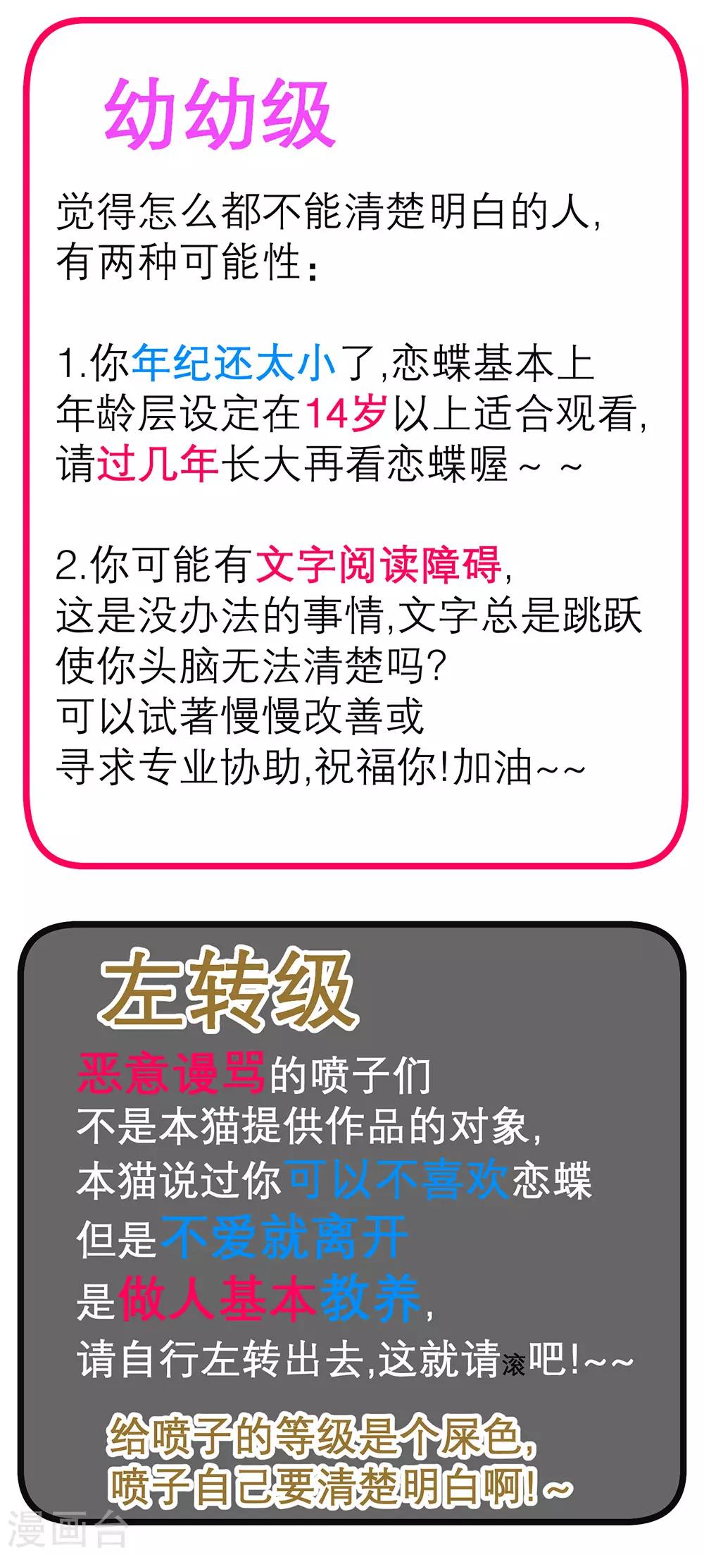 《恋上月夜花蝶(旧)》第153话 第47页