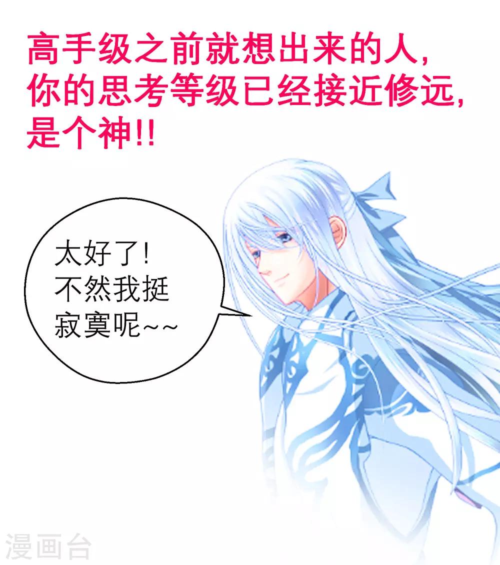 《恋上月夜花蝶(旧)》第153话 第48页