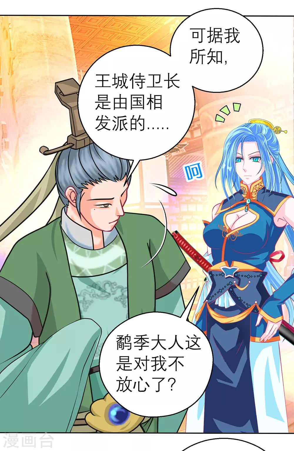 《恋上月夜花蝶(旧)》第153话 第4页