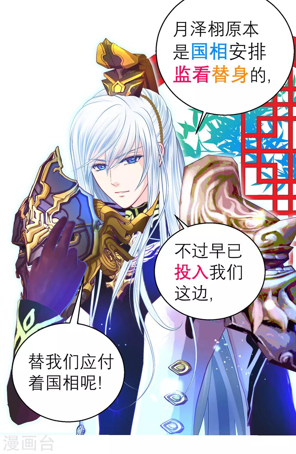《恋上月夜花蝶(旧)》第153话 第5页