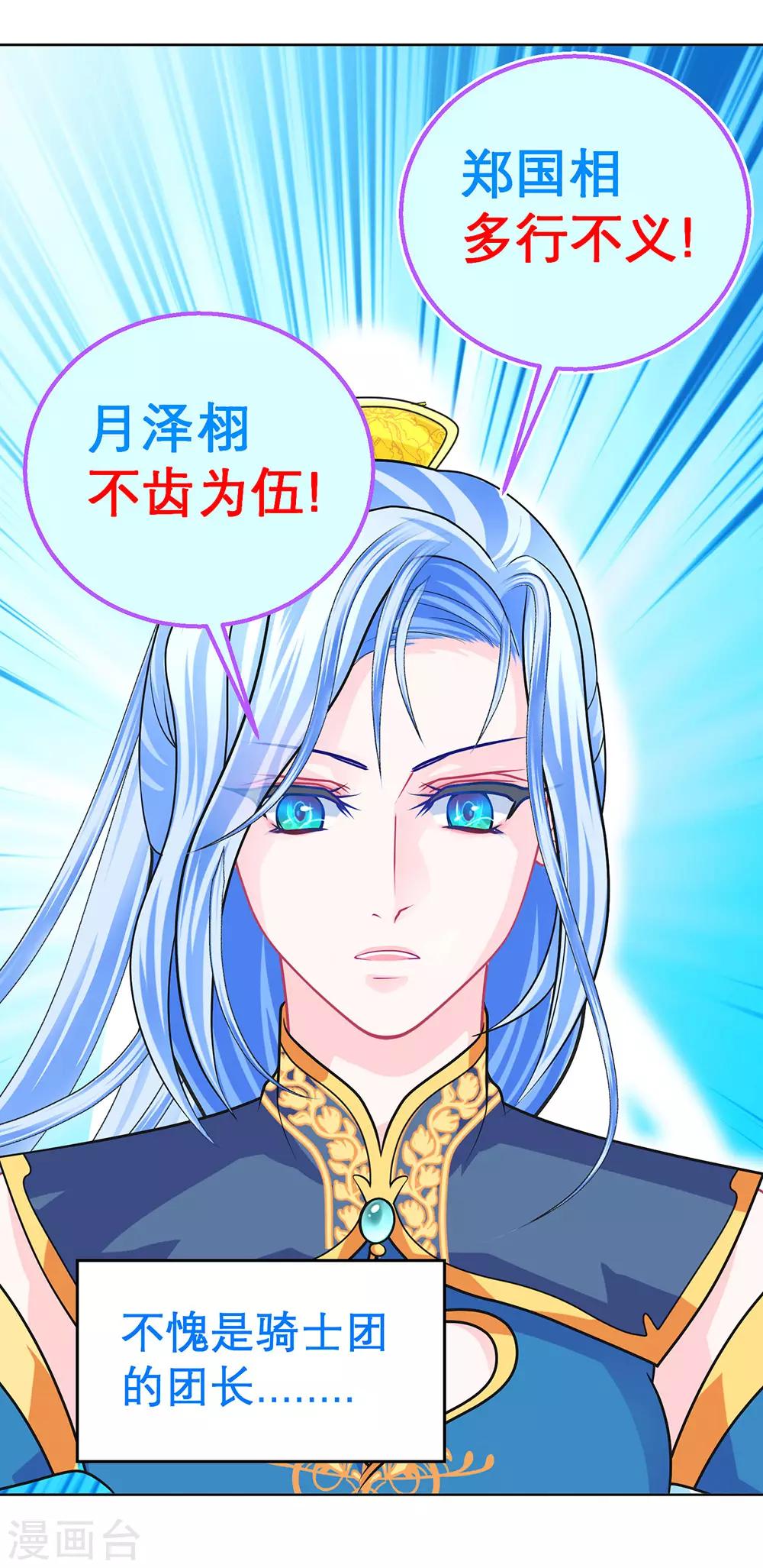 《恋上月夜花蝶(旧)》第153话 第6页