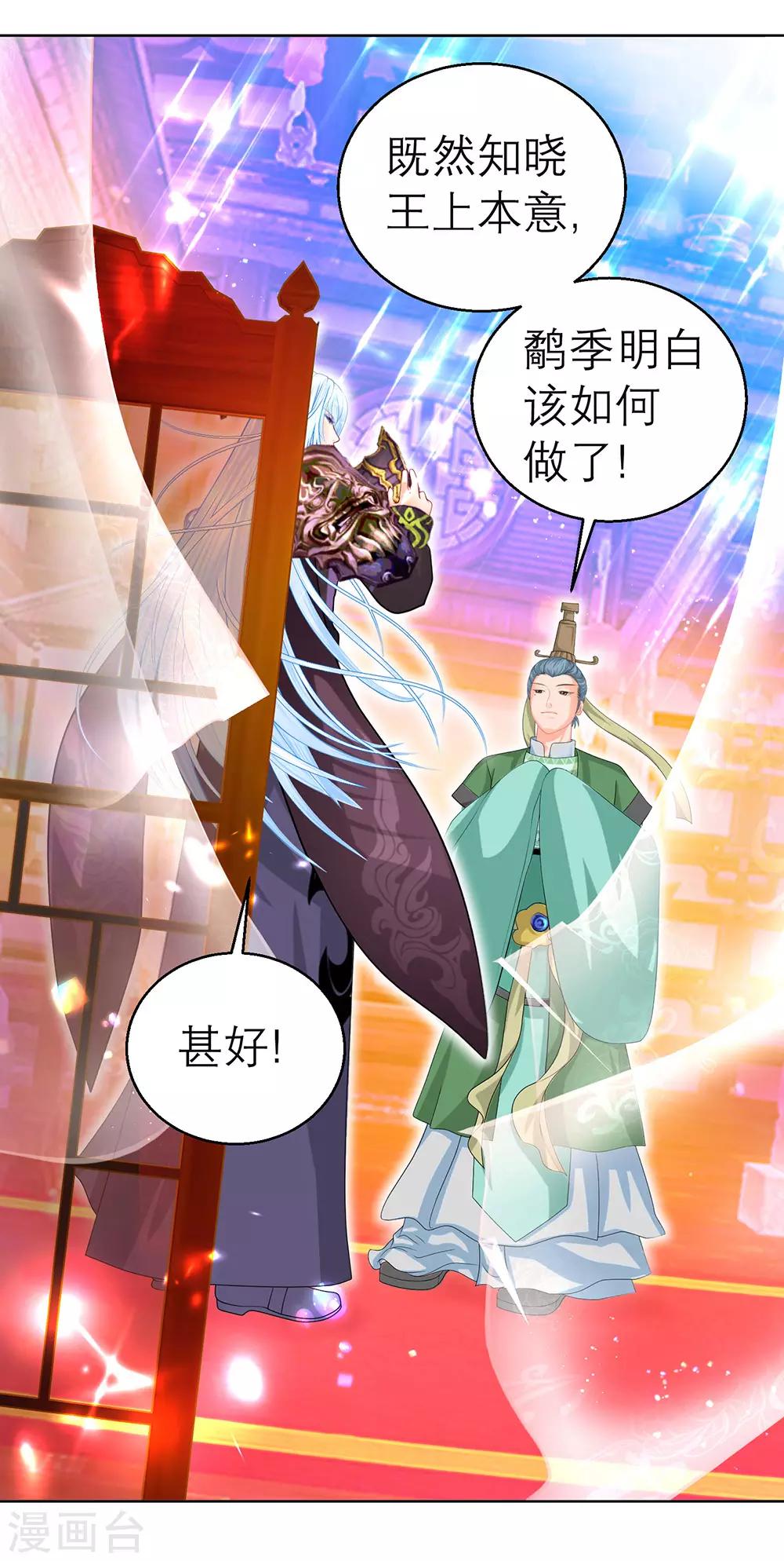 《恋上月夜花蝶(旧)》第153话 第7页
