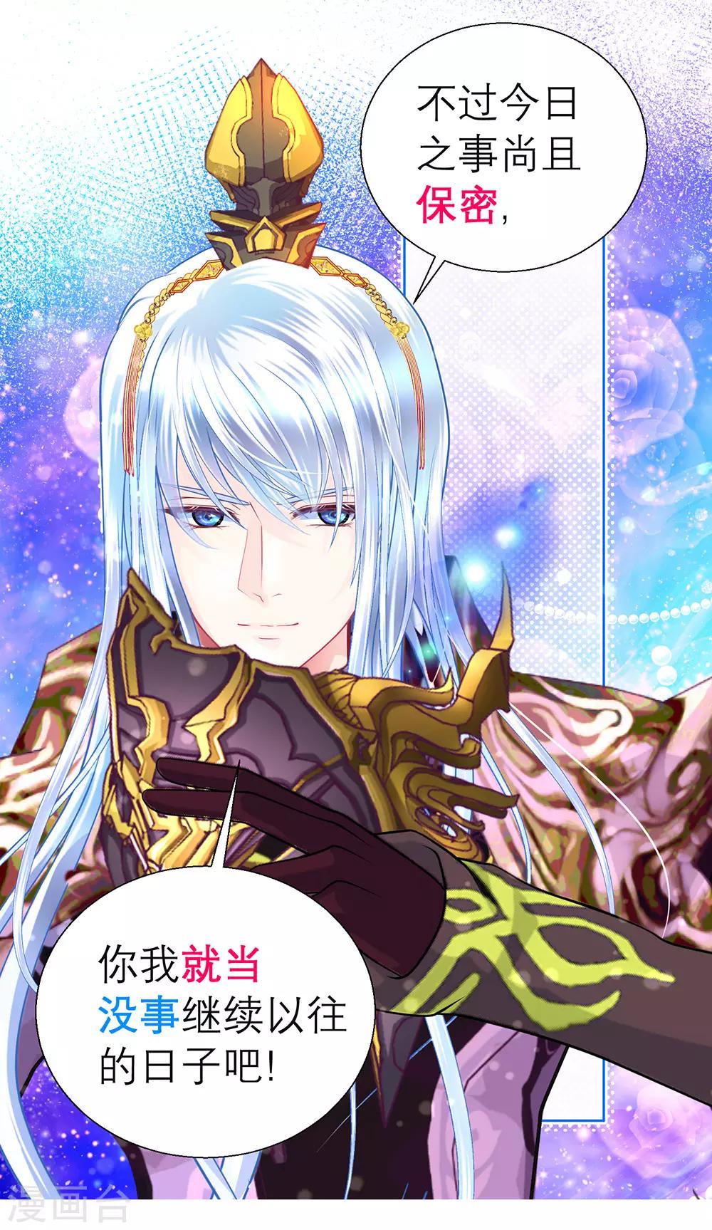 《恋上月夜花蝶(旧)》第153话 第8页