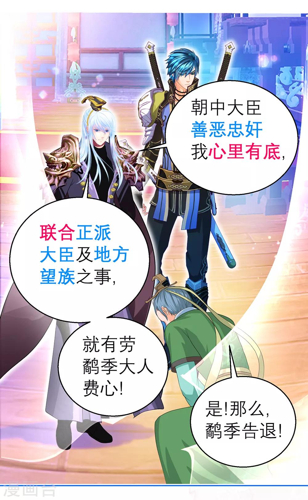 《恋上月夜花蝶(旧)》第153话 第9页