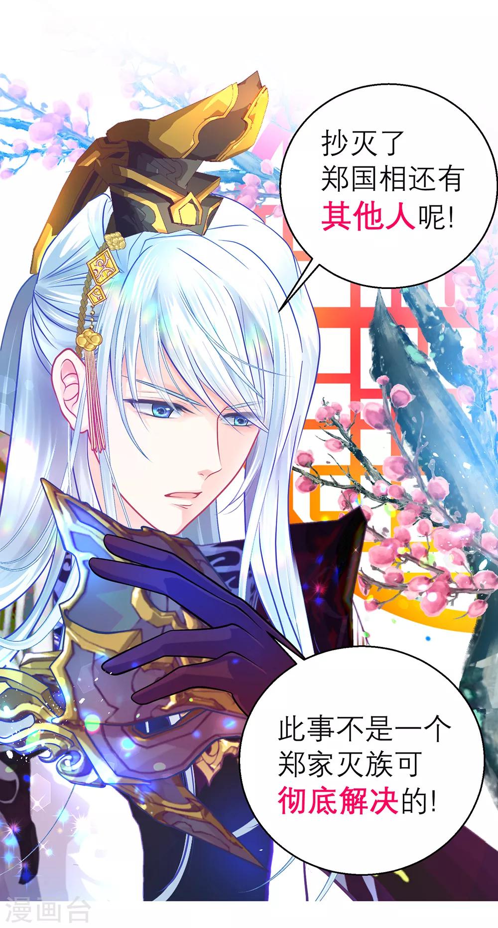 《恋上月夜花蝶(旧)》第152话 第10页
