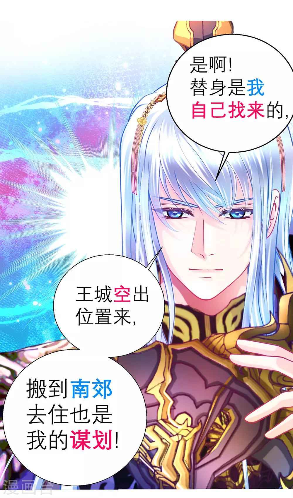 《恋上月夜花蝶(旧)》第152话 第20页