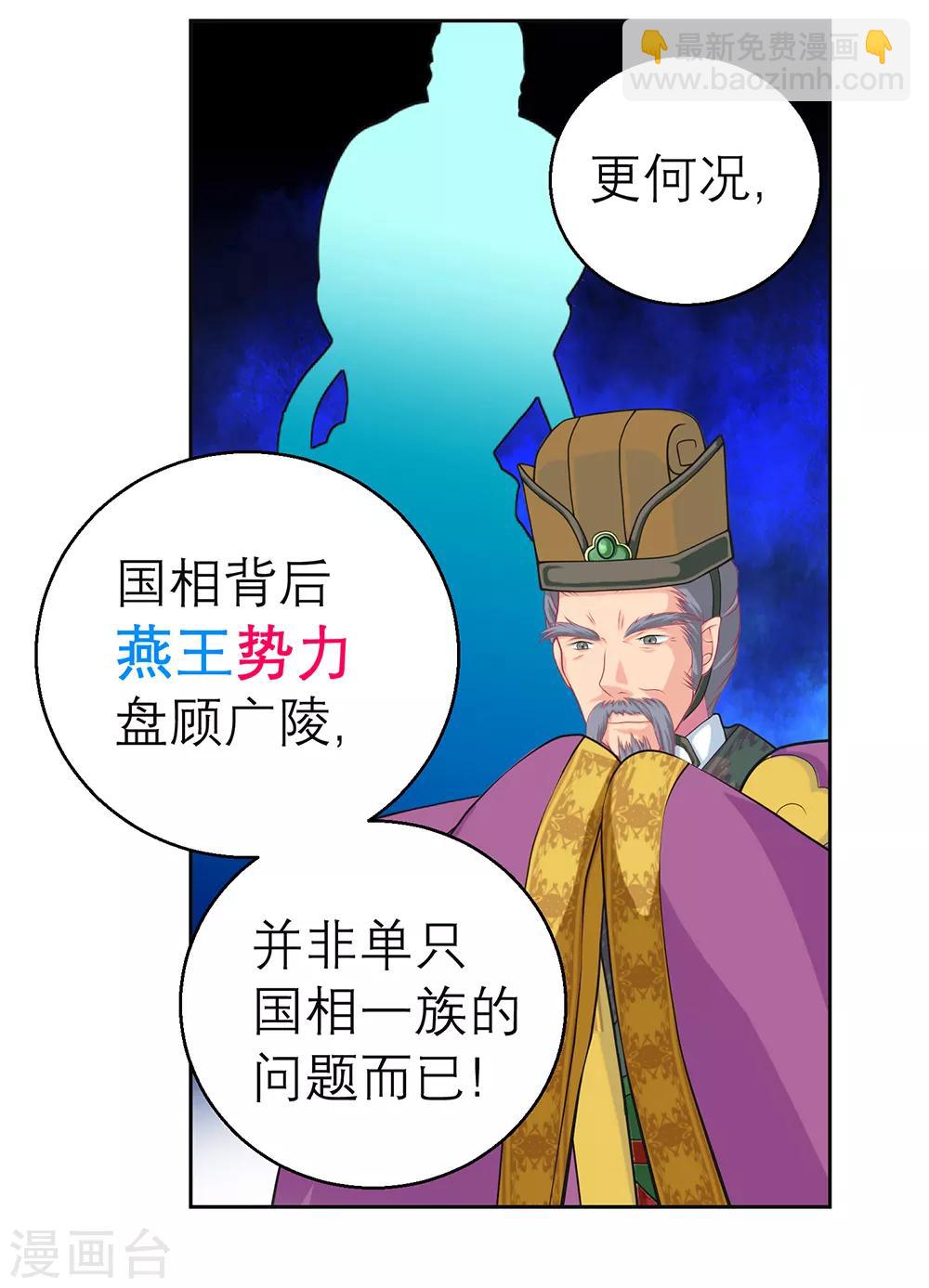 《恋上月夜花蝶(旧)》第152话 第23页