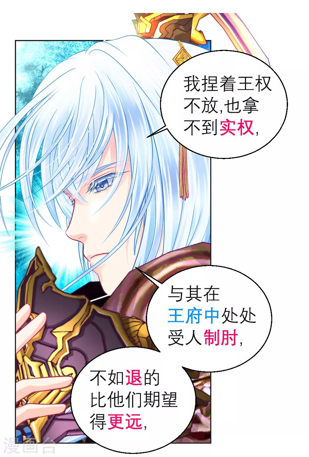 《恋上月夜花蝶(旧)》第152话 第25页