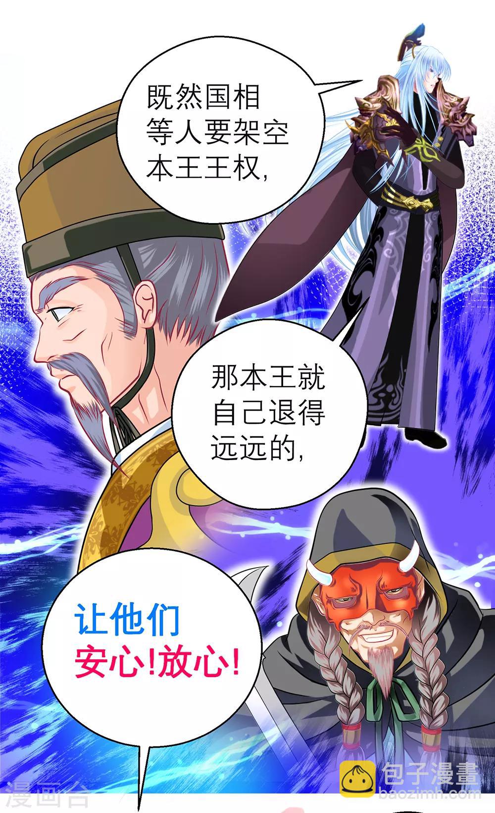 《恋上月夜花蝶(旧)》第152话 第26页