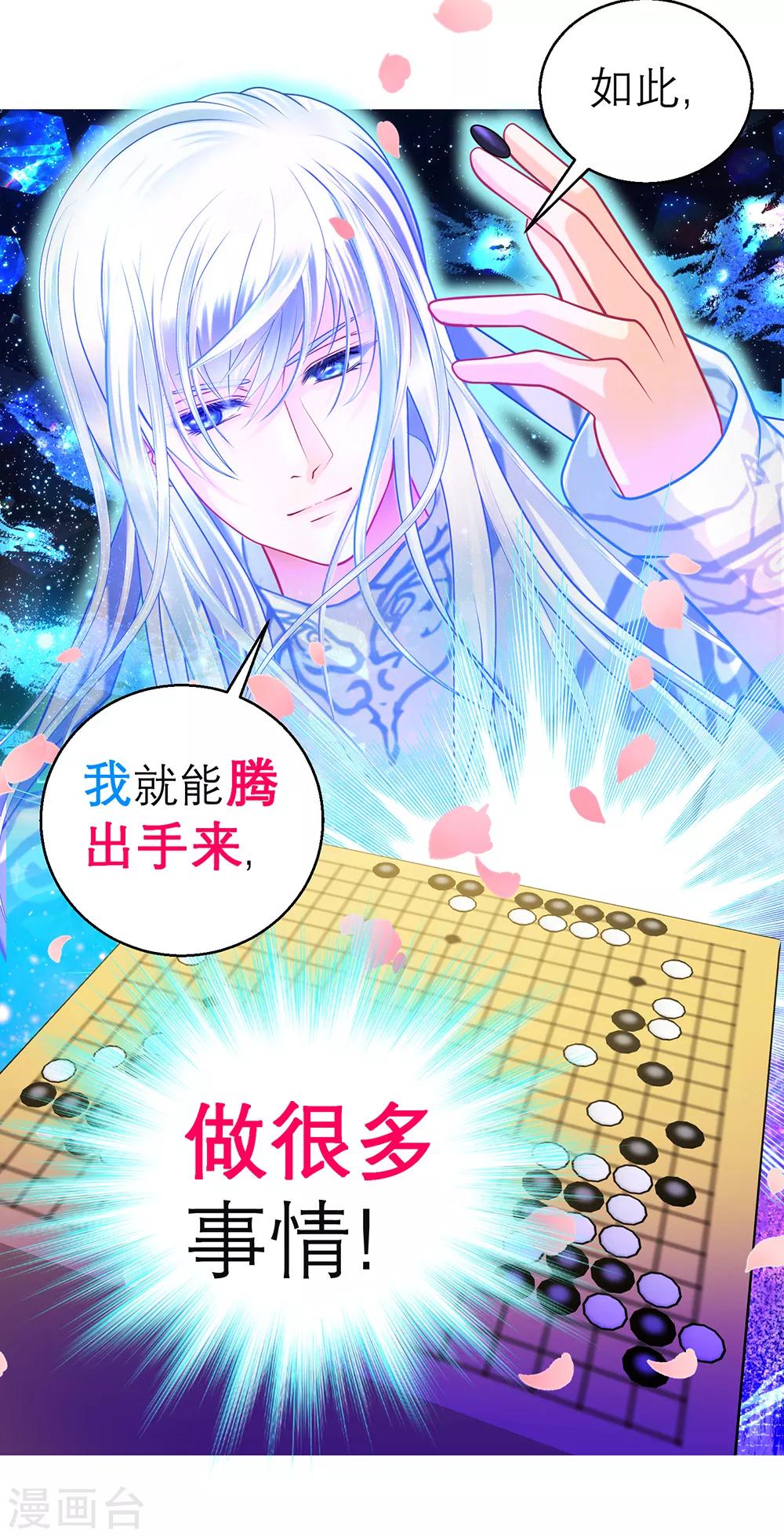 《恋上月夜花蝶(旧)》第152话 第27页