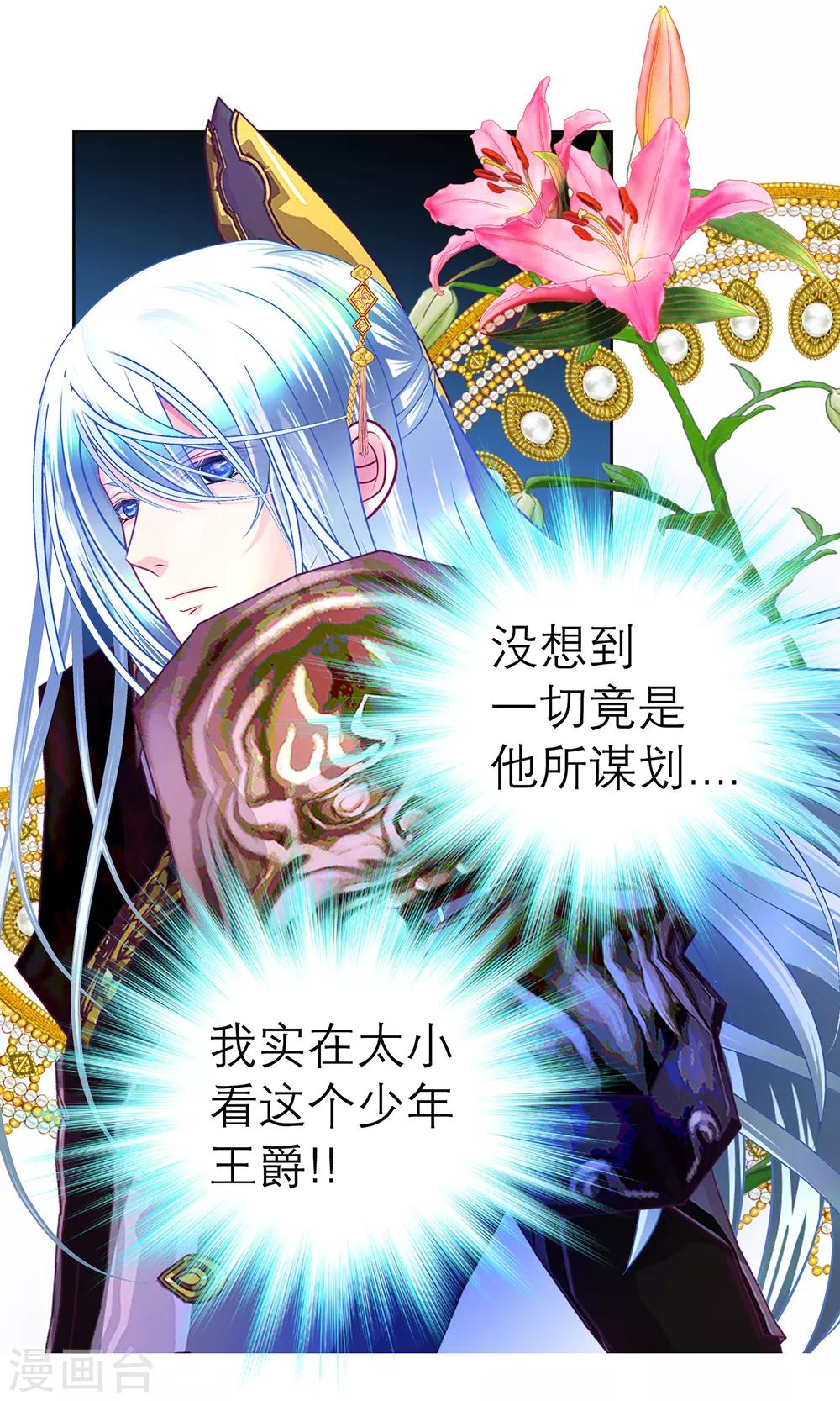 《恋上月夜花蝶(旧)》第152话 第30页
