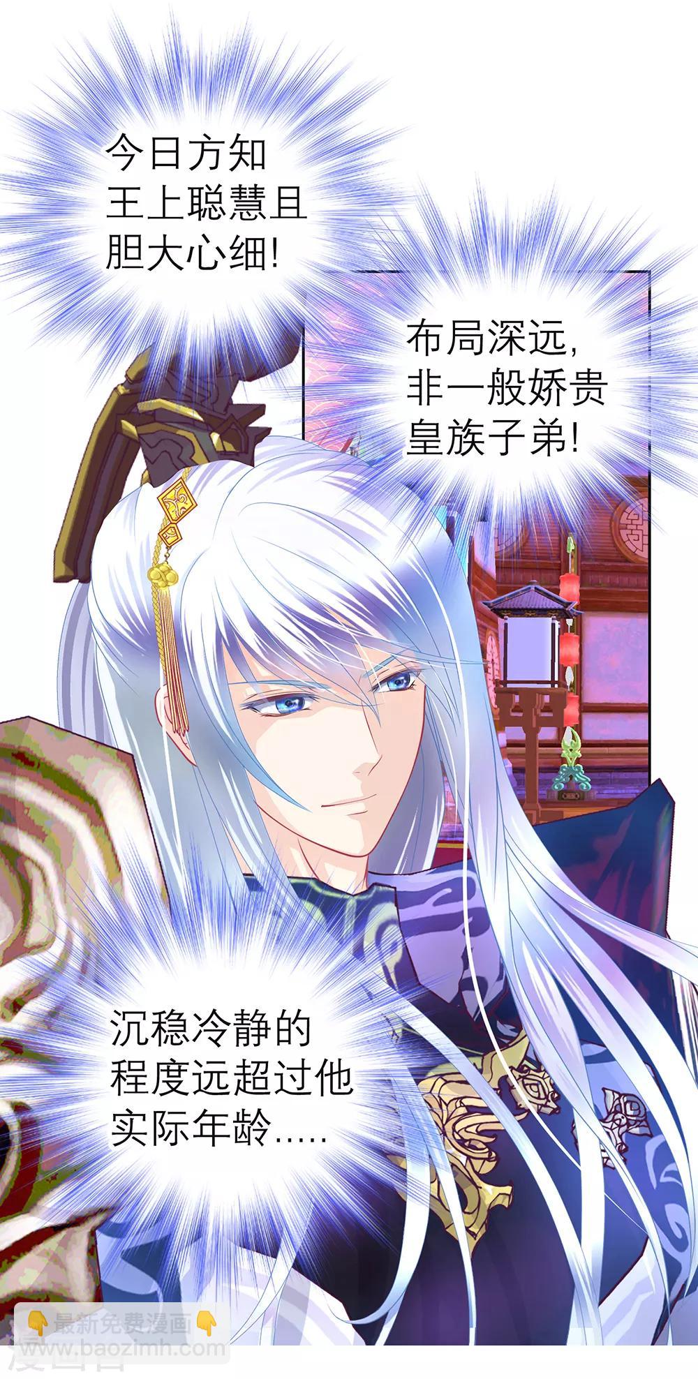 《恋上月夜花蝶(旧)》第152话 第31页