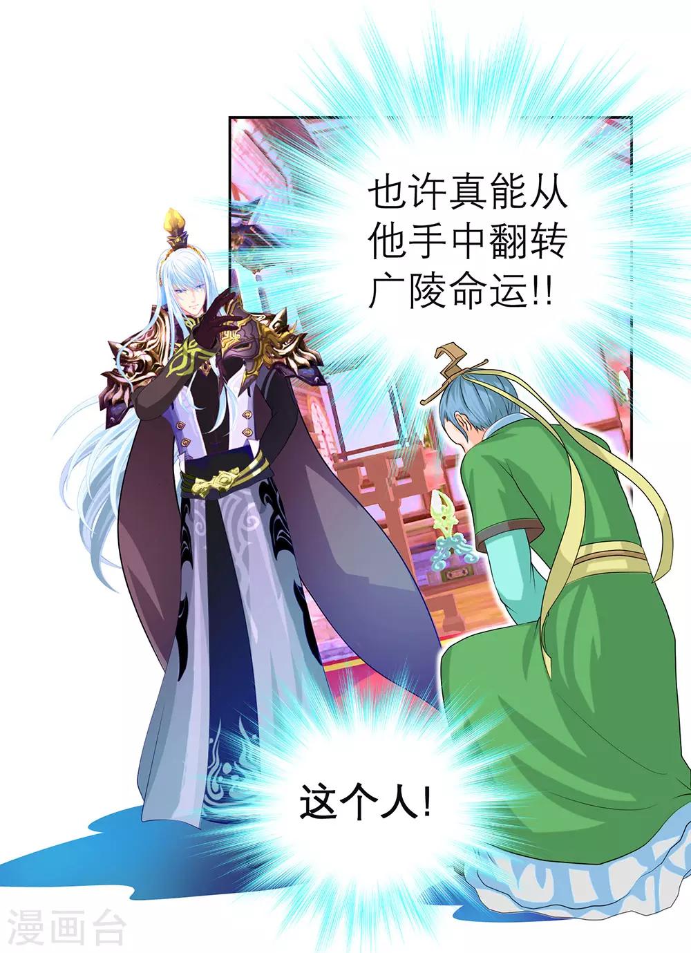 《恋上月夜花蝶(旧)》第152话 第32页