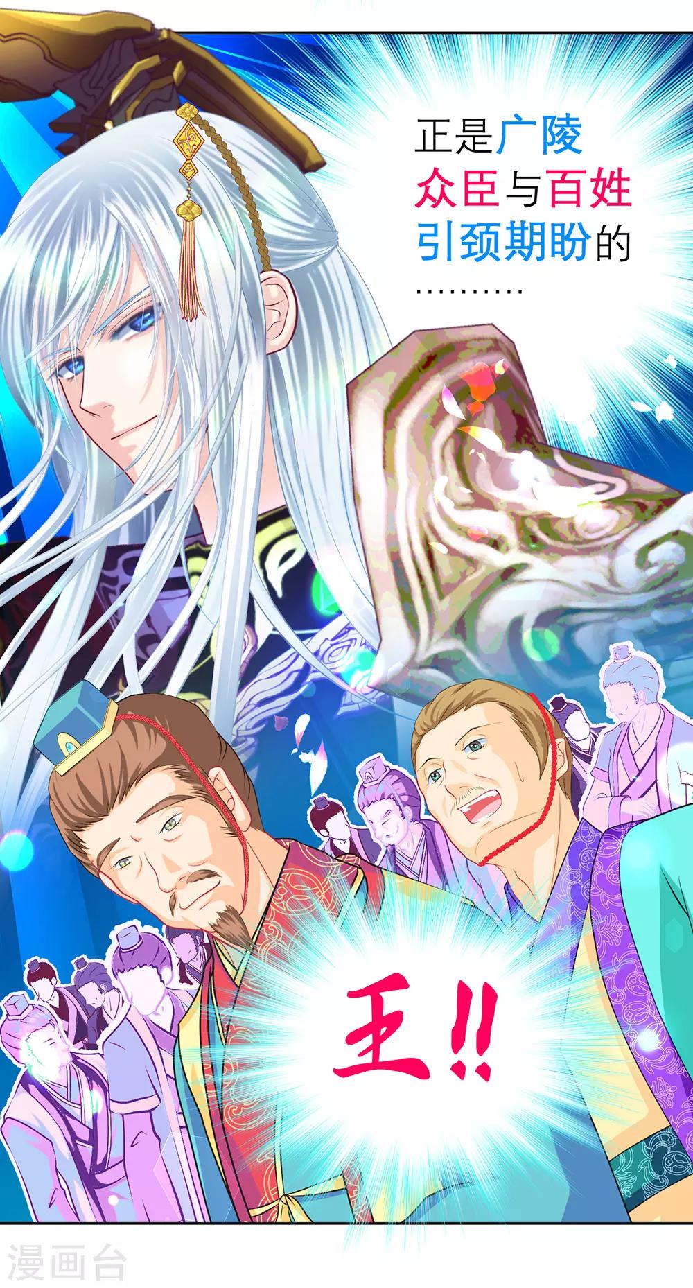 《恋上月夜花蝶(旧)》第152话 第33页
