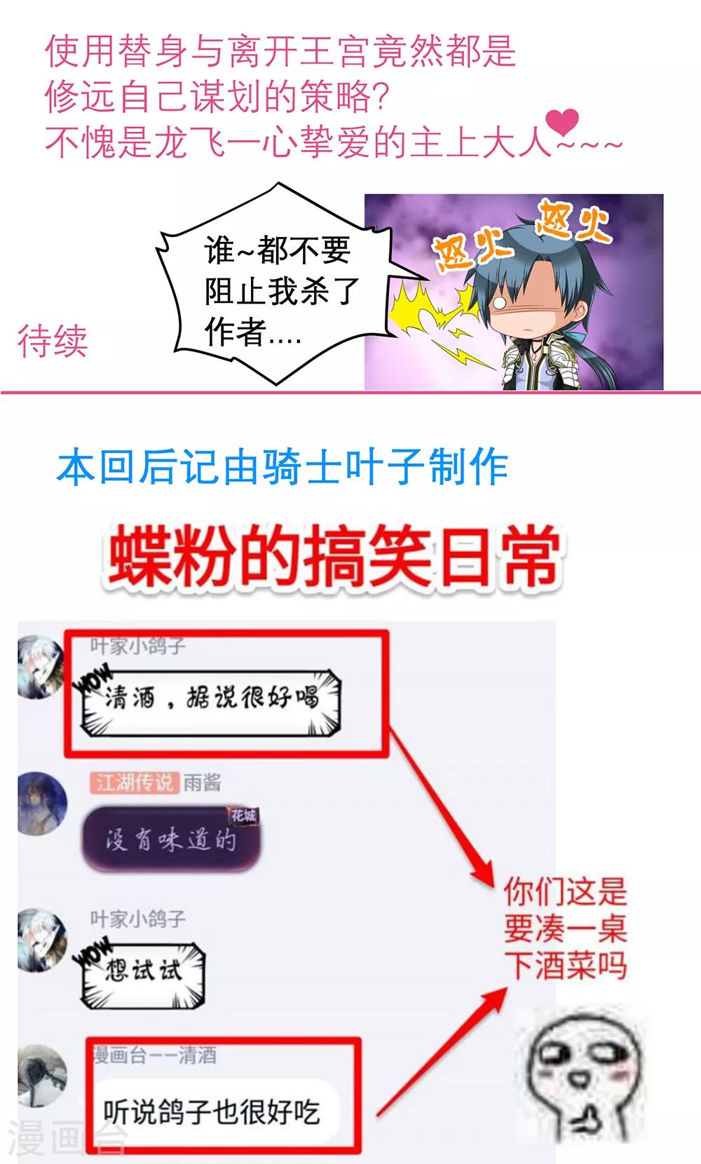 《恋上月夜花蝶(旧)》第152话 第34页