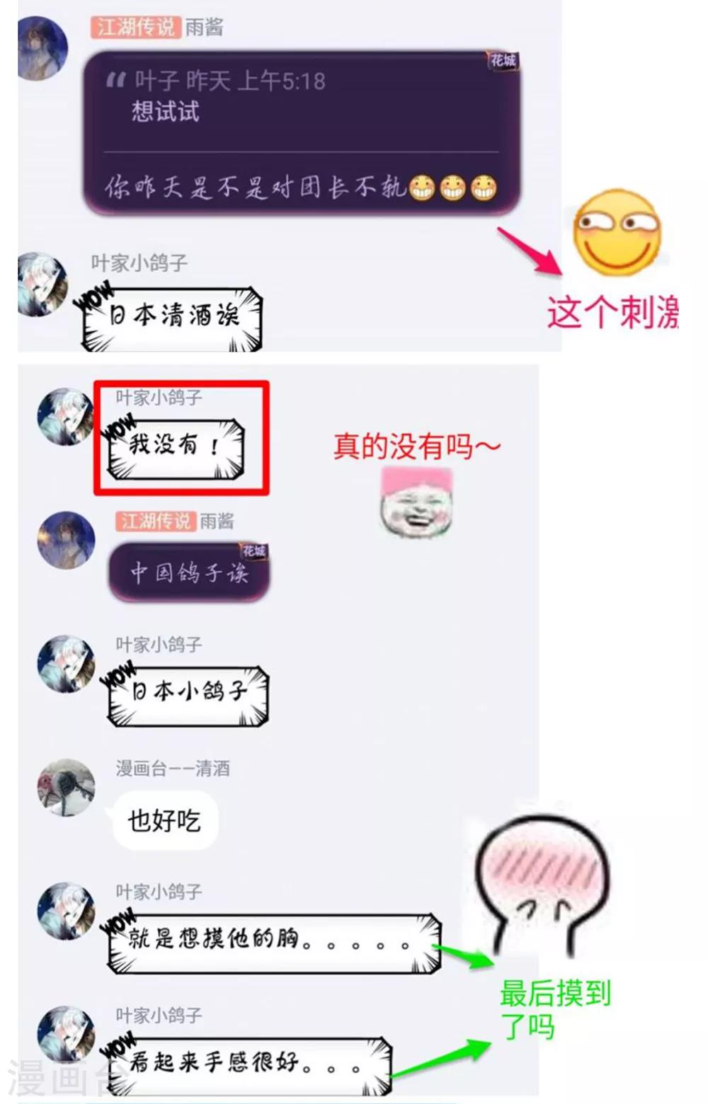 《恋上月夜花蝶(旧)》第152话 第35页