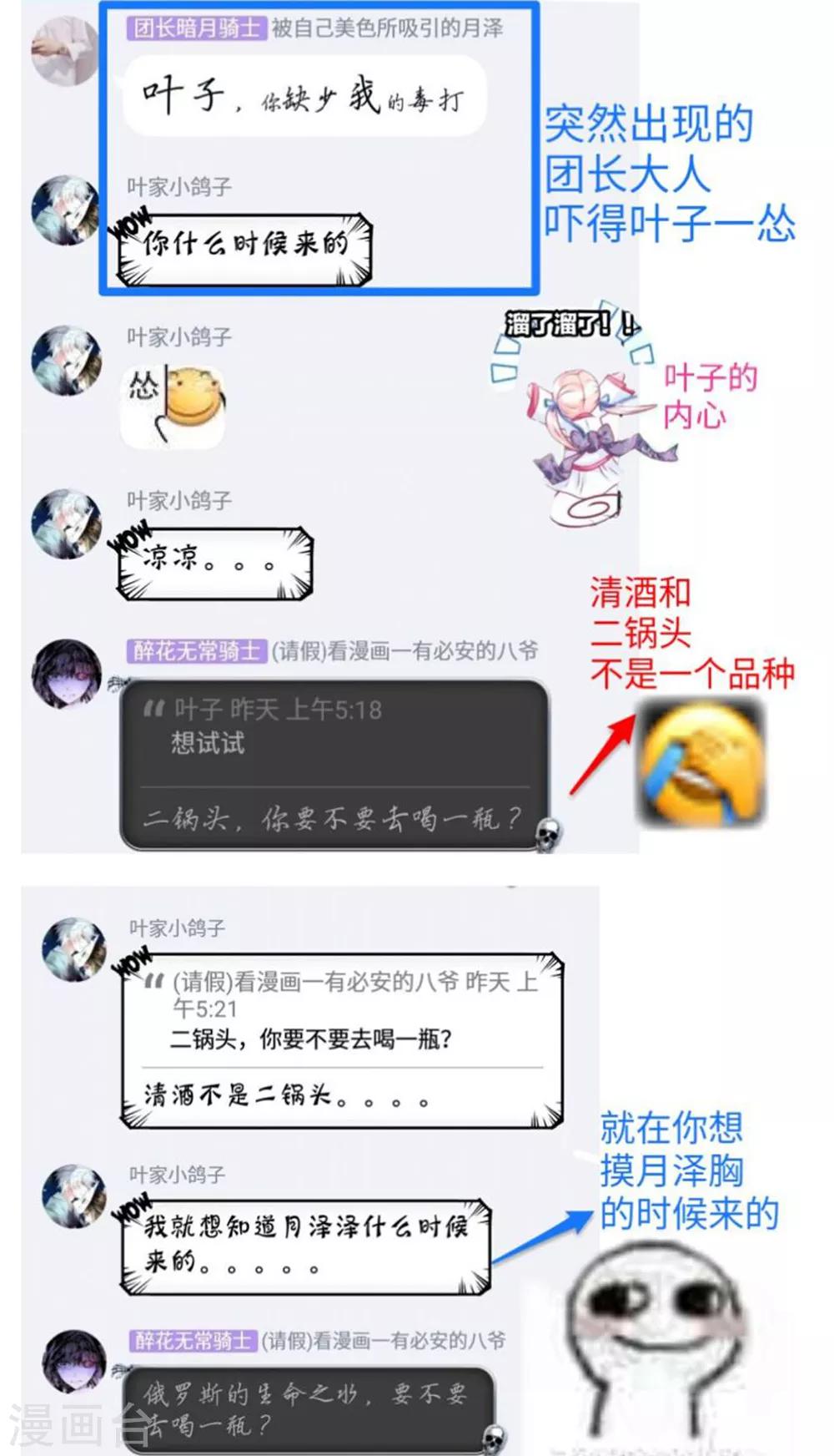 《恋上月夜花蝶(旧)》第152话 第36页