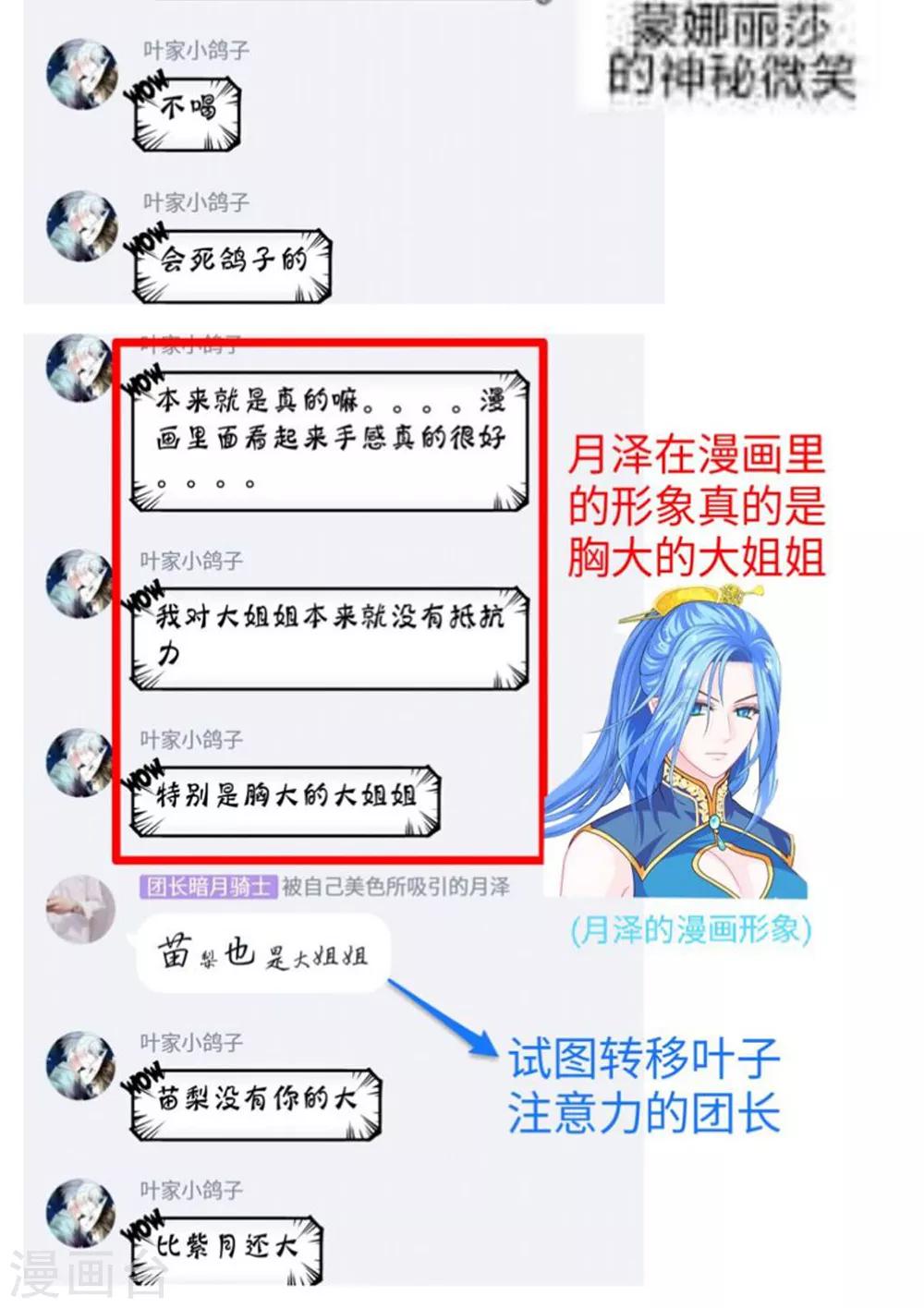 《恋上月夜花蝶(旧)》第152话 第37页