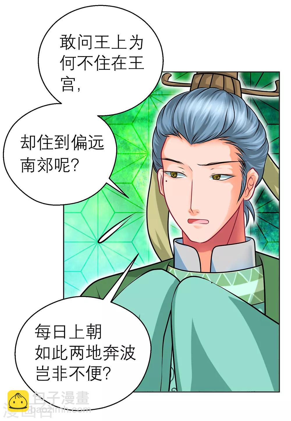 《恋上月夜花蝶(旧)》第152话 第4页
