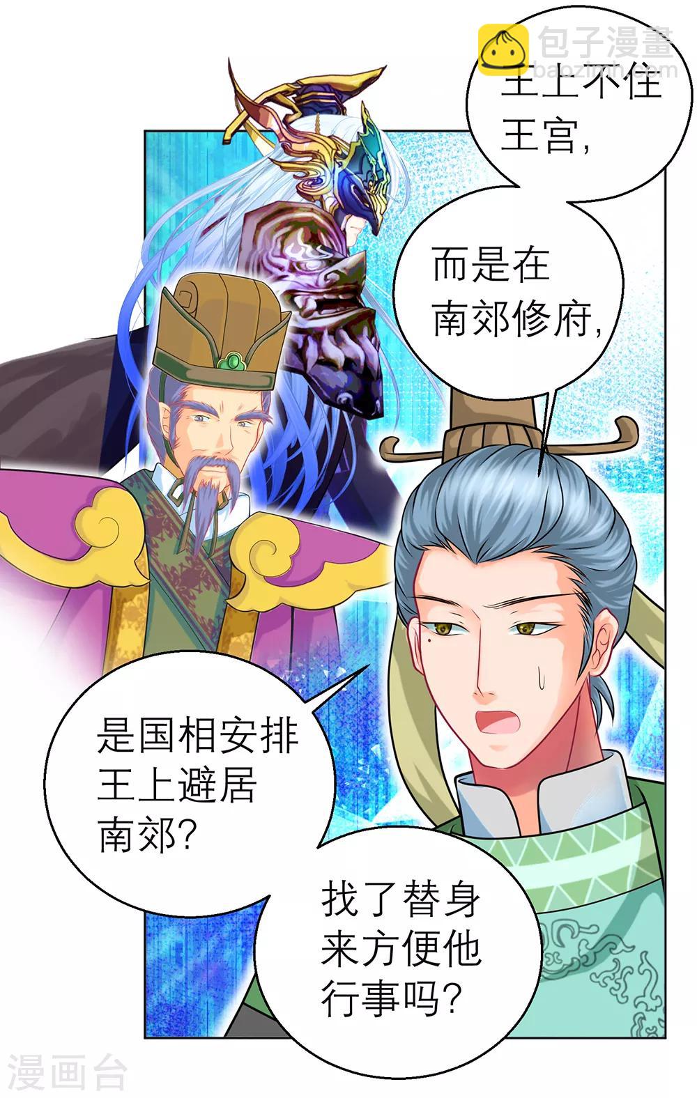 《恋上月夜花蝶(旧)》第152话 第7页