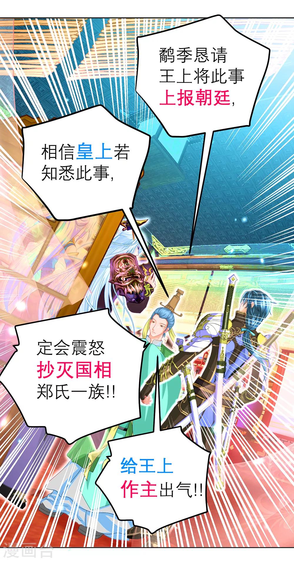 《恋上月夜花蝶(旧)》第152话 第9页