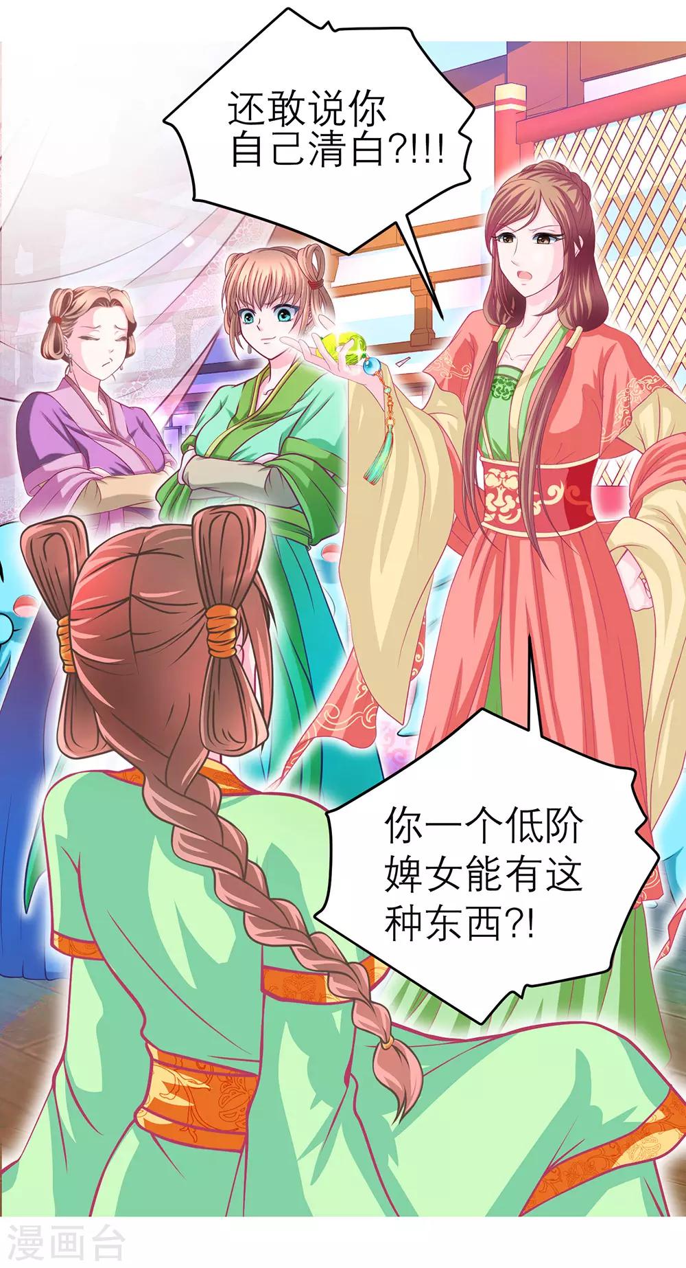 《恋上月夜花蝶(旧)》第155话 第10页