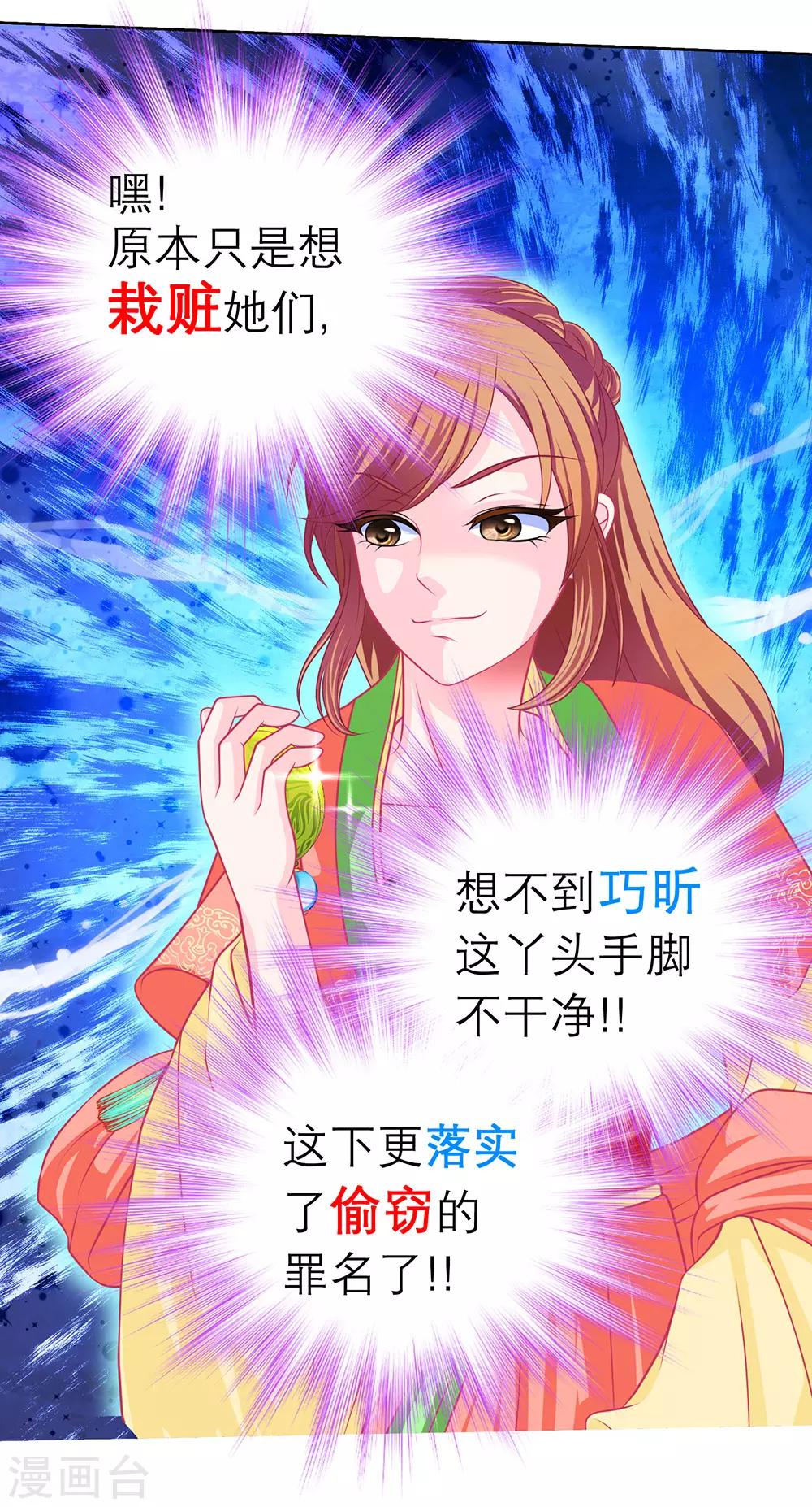 《恋上月夜花蝶(旧)》第155话 第11页