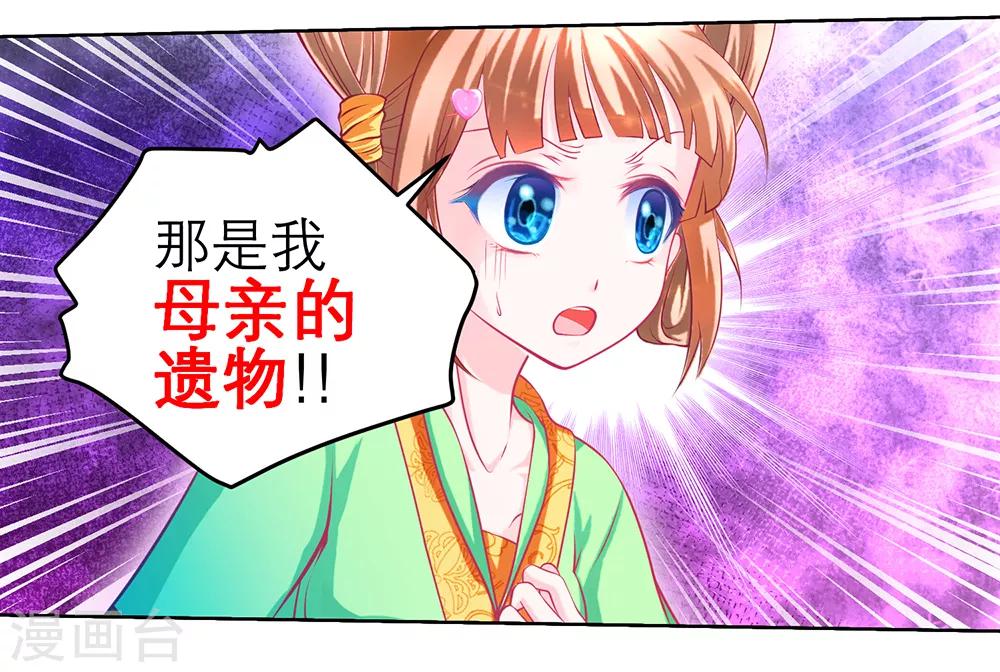 《恋上月夜花蝶(旧)》第155话 第12页