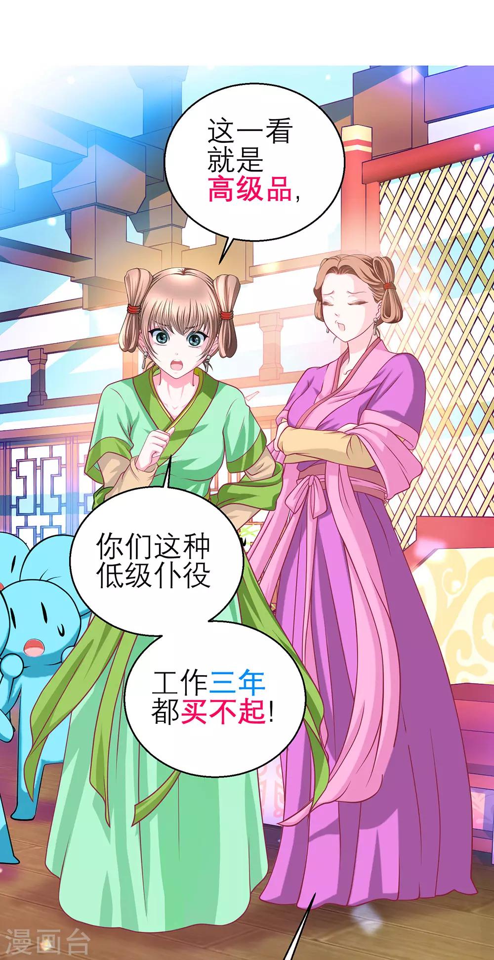 《恋上月夜花蝶(旧)》第155话 第14页