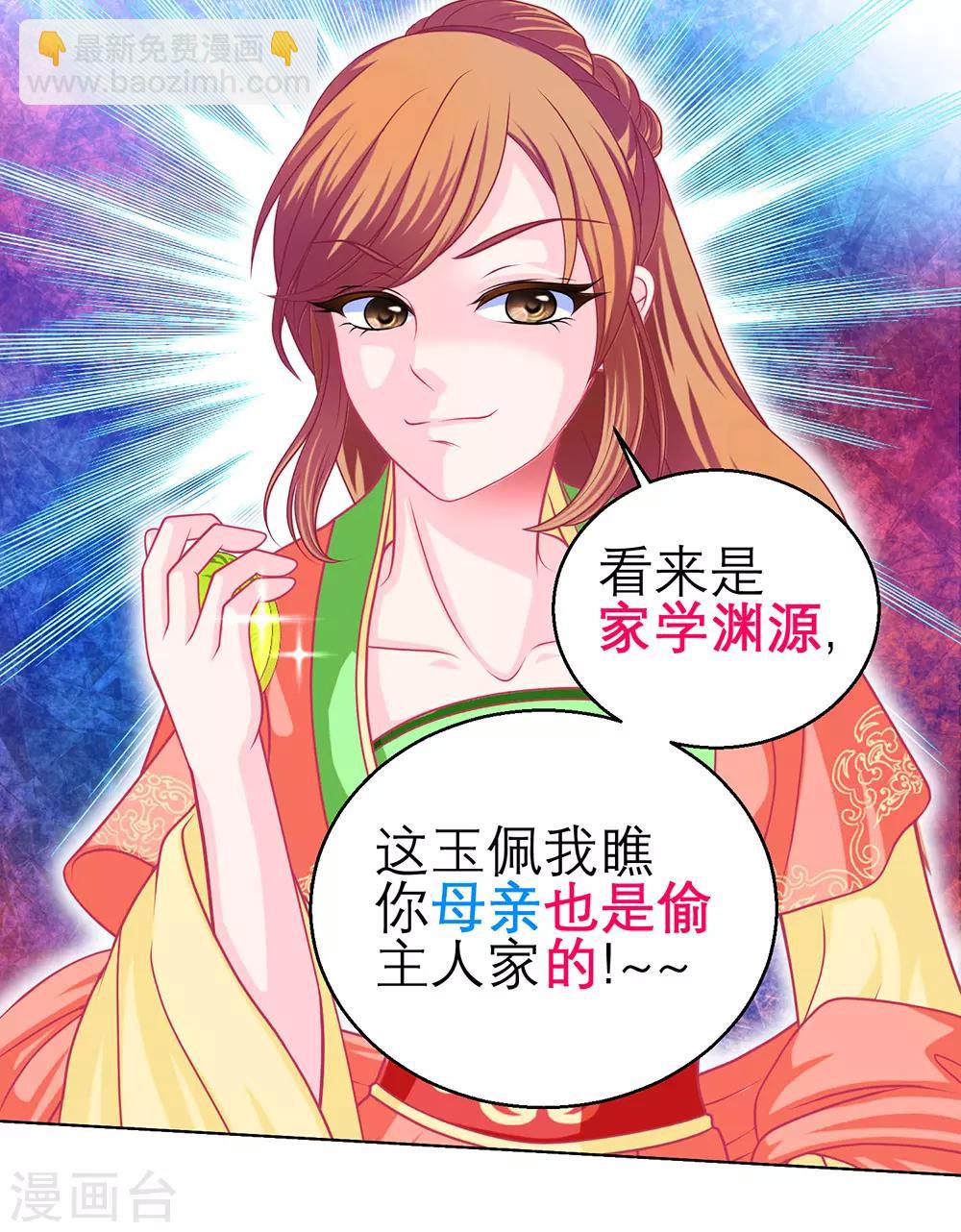 《恋上月夜花蝶(旧)》第155话 第16页