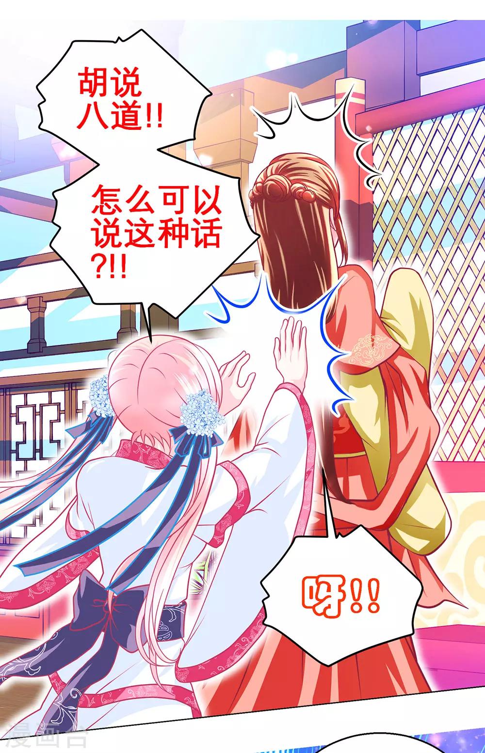 《恋上月夜花蝶(旧)》第155话 第17页