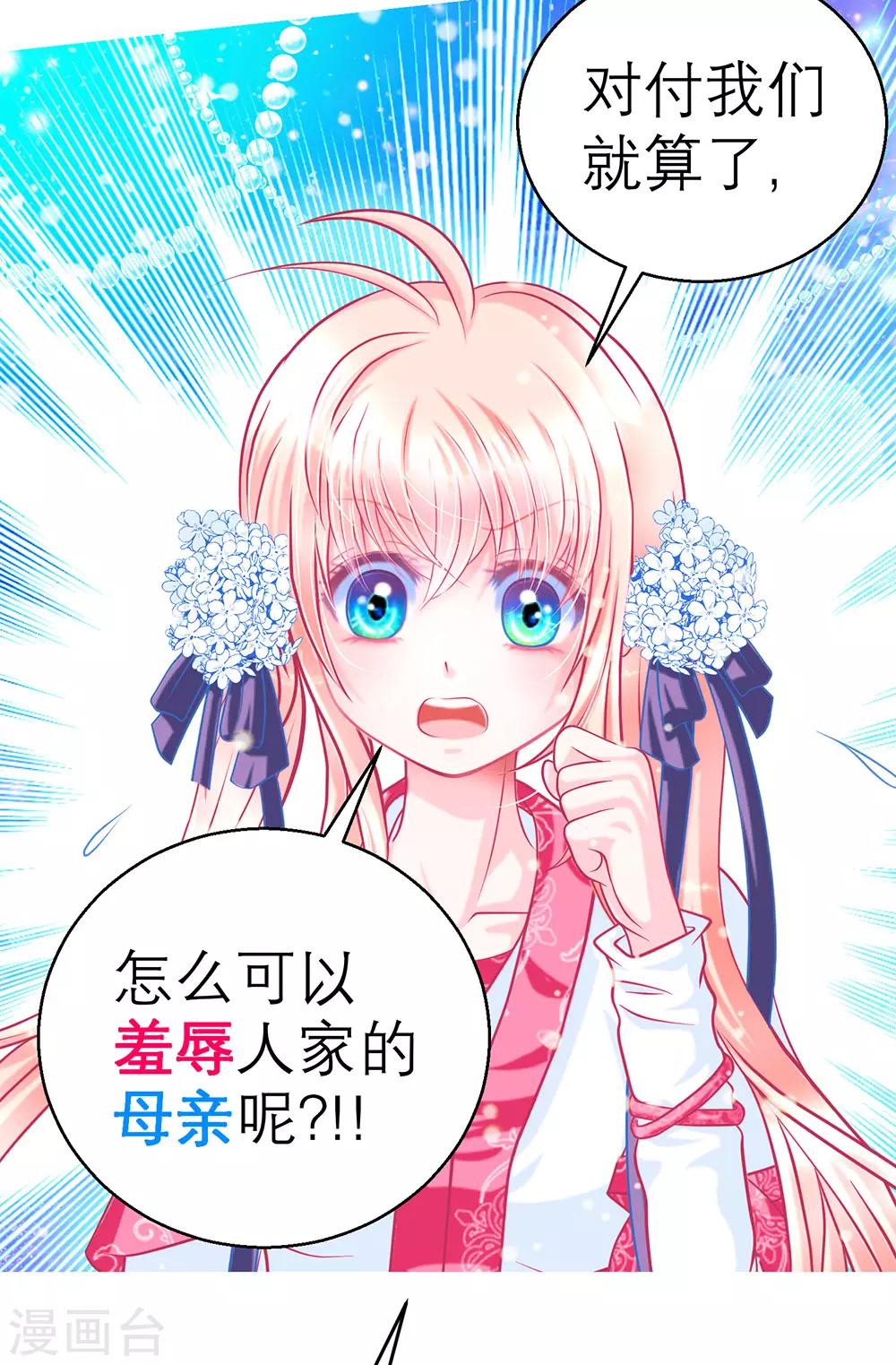 《恋上月夜花蝶(旧)》第155话 第18页