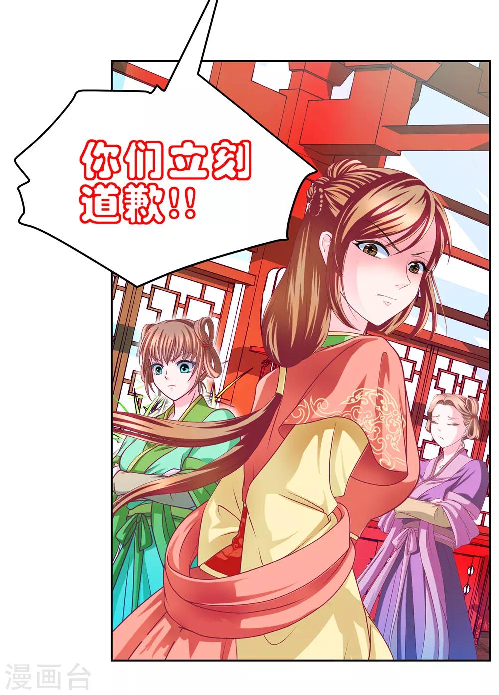 《恋上月夜花蝶(旧)》第155话 第19页