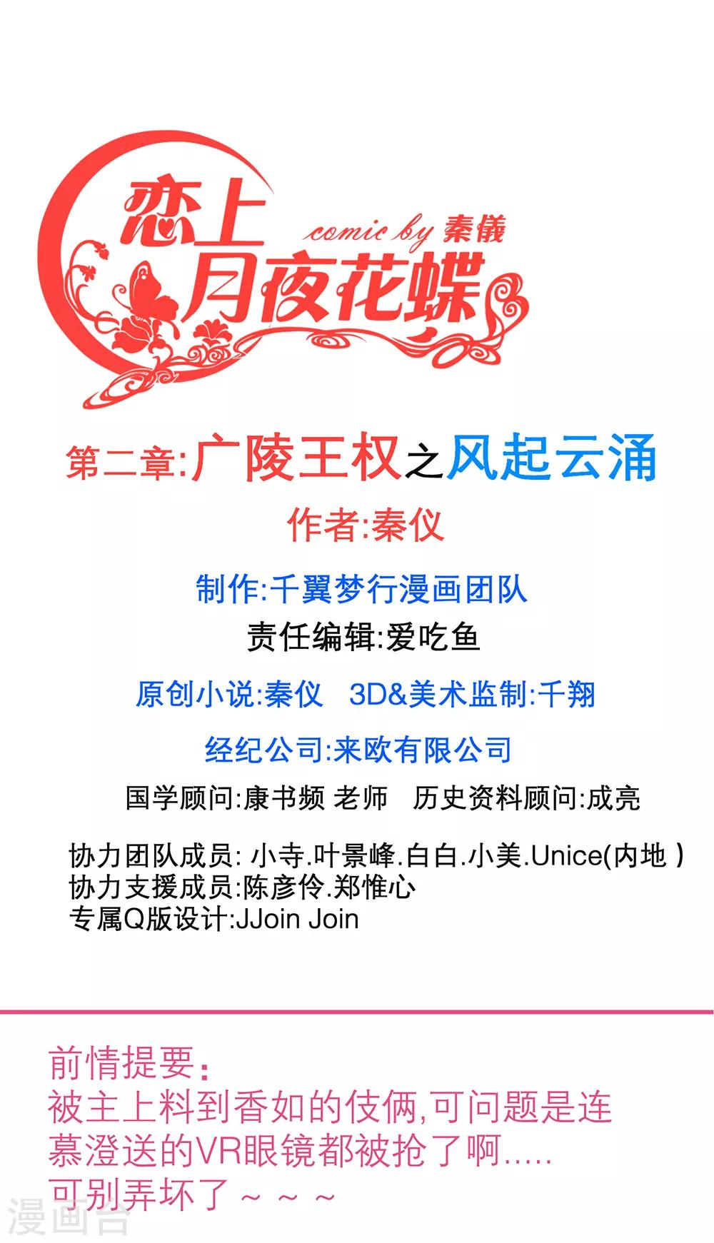 《恋上月夜花蝶(旧)》第155话 第1页