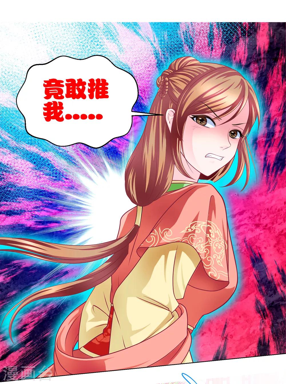 《恋上月夜花蝶(旧)》第155话 第20页