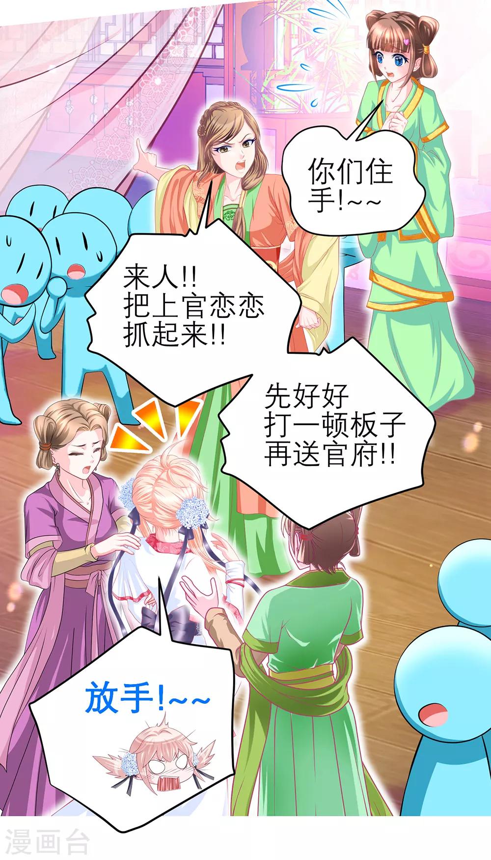 《恋上月夜花蝶(旧)》第155话 第21页