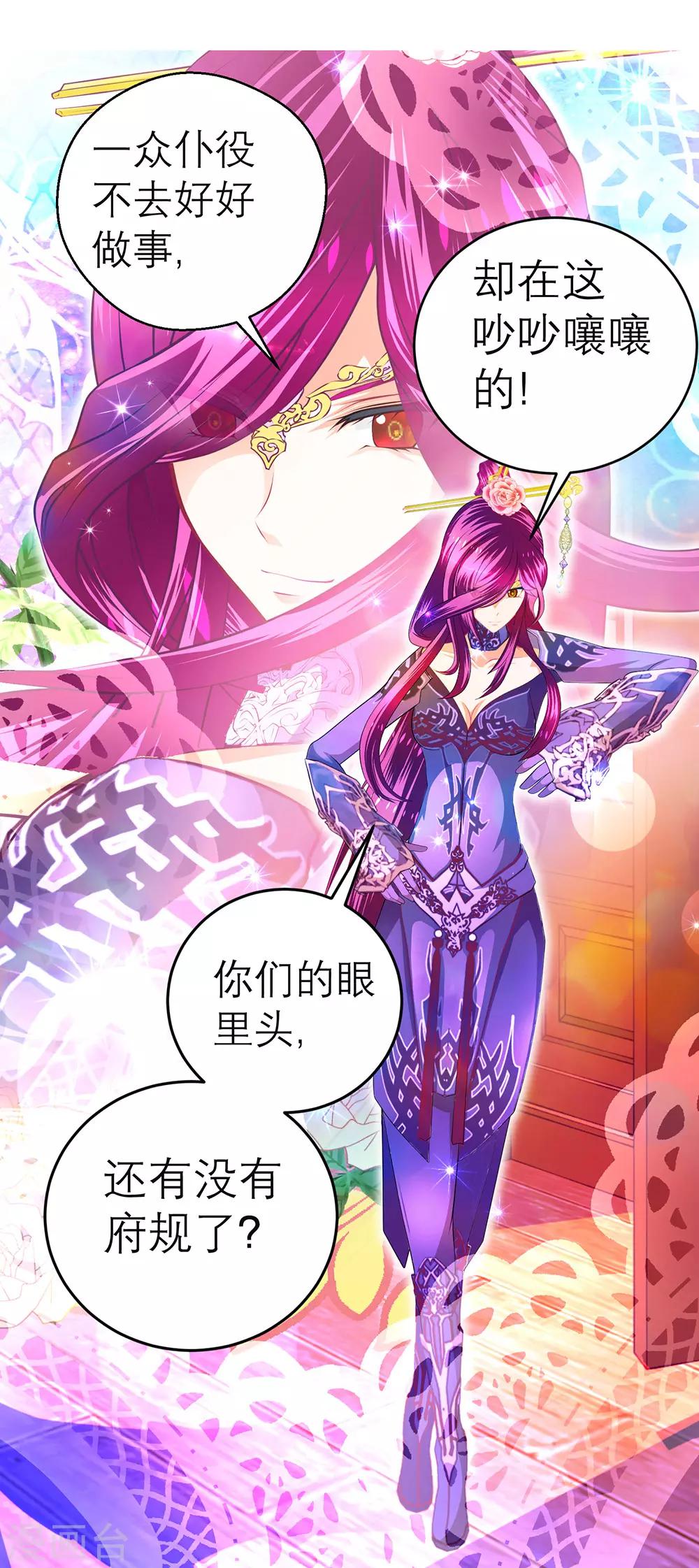 《恋上月夜花蝶(旧)》第155话 第23页