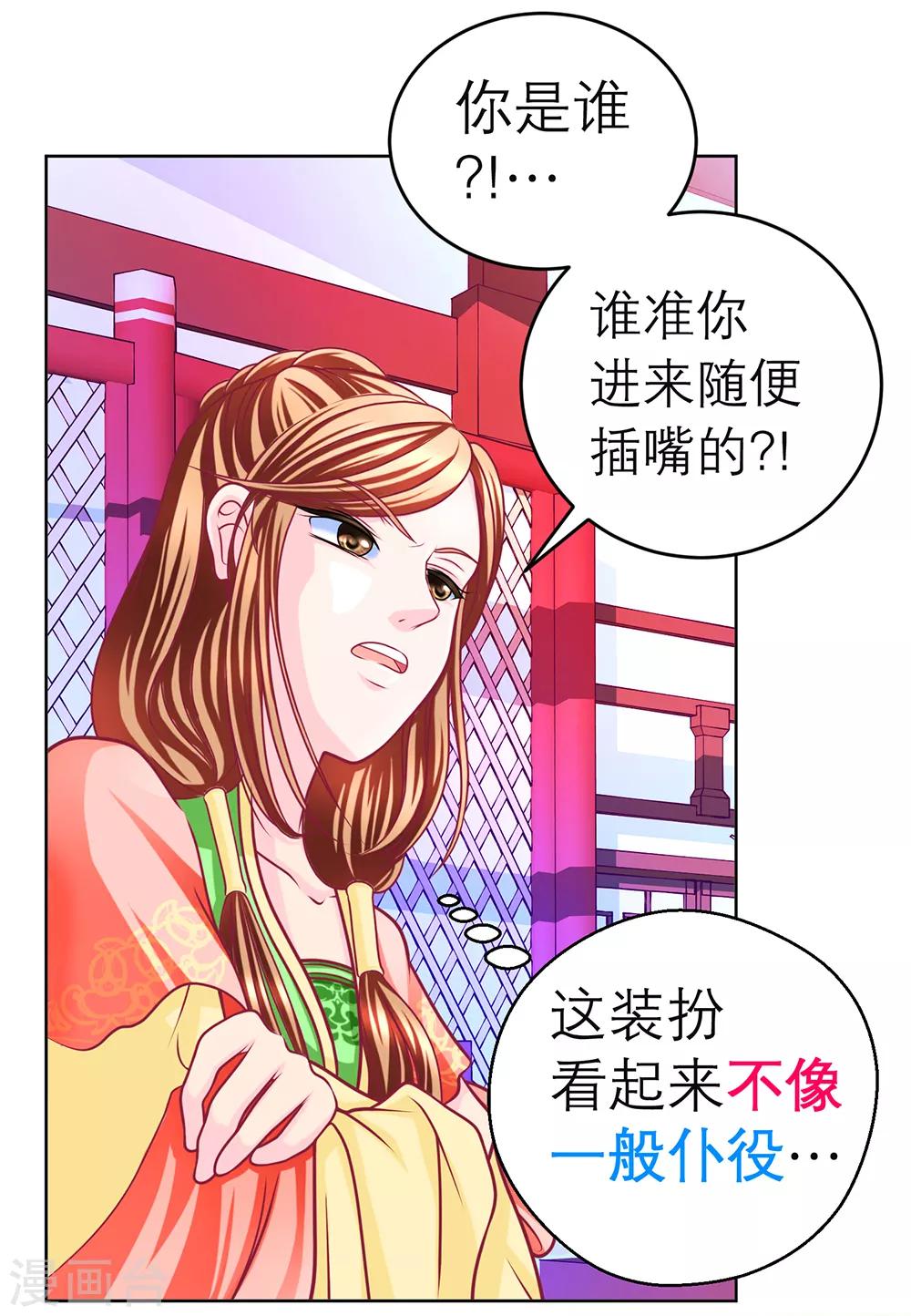 《恋上月夜花蝶(旧)》第155话 第24页