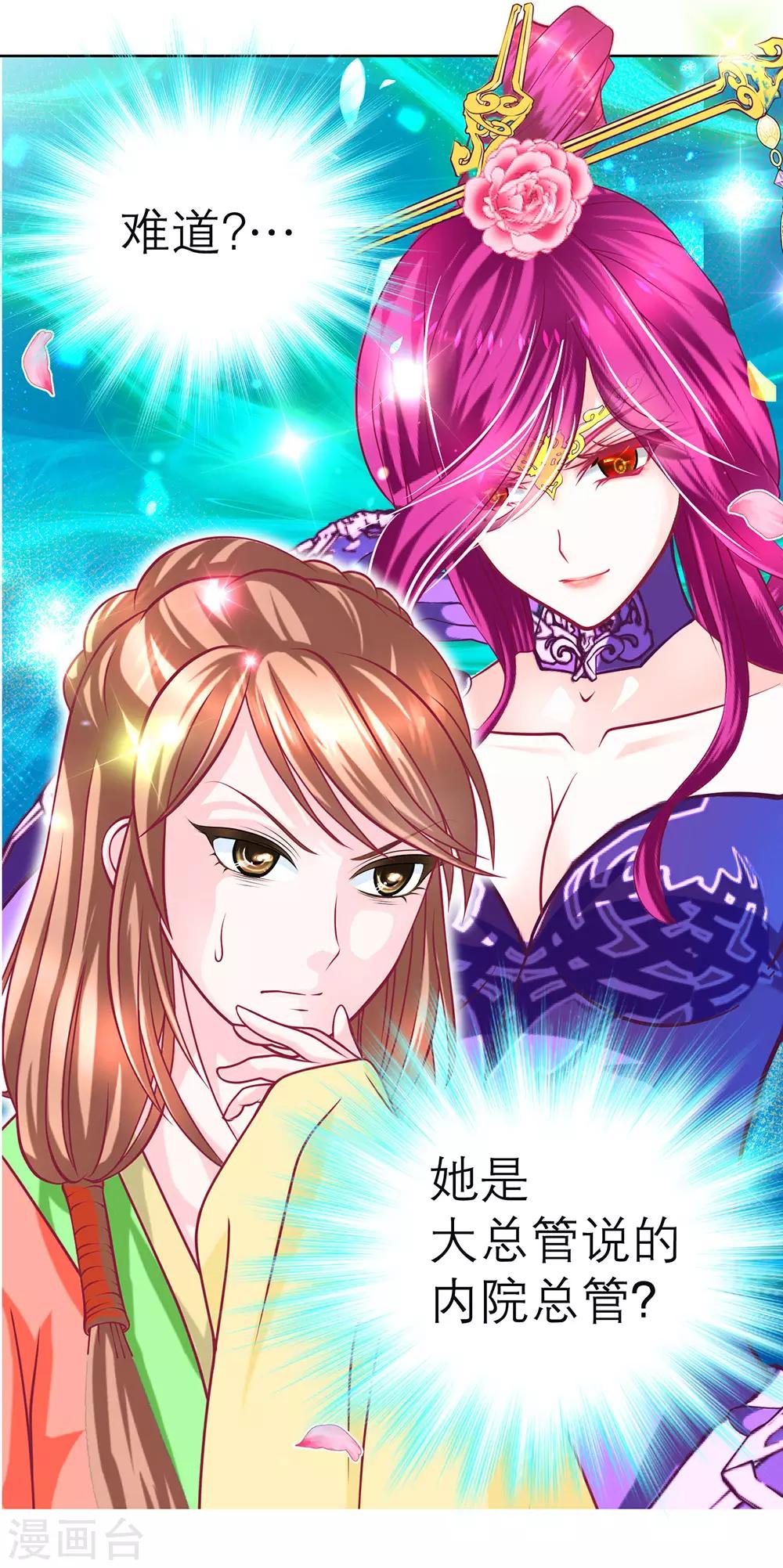 《恋上月夜花蝶(旧)》第155话 第25页