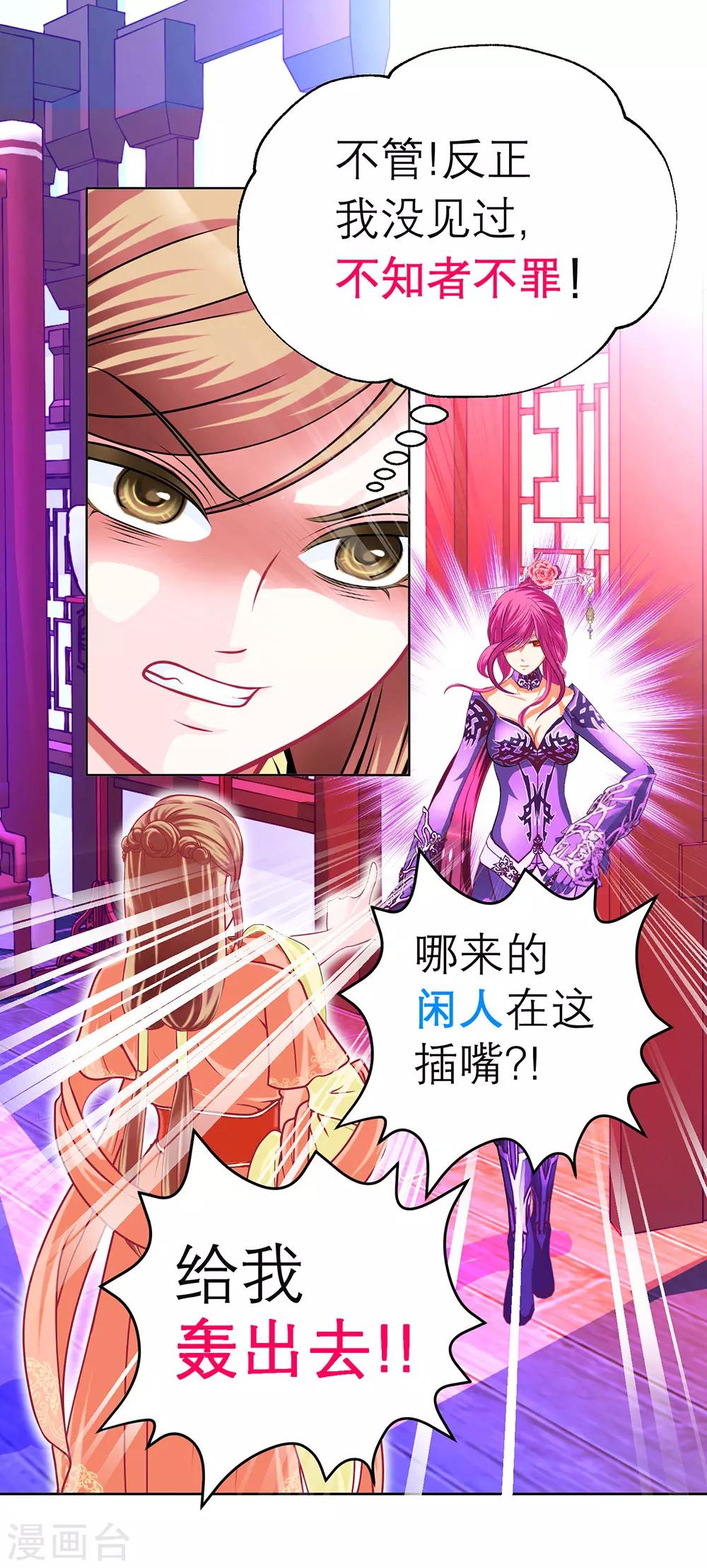 《恋上月夜花蝶(旧)》第155话 第26页
